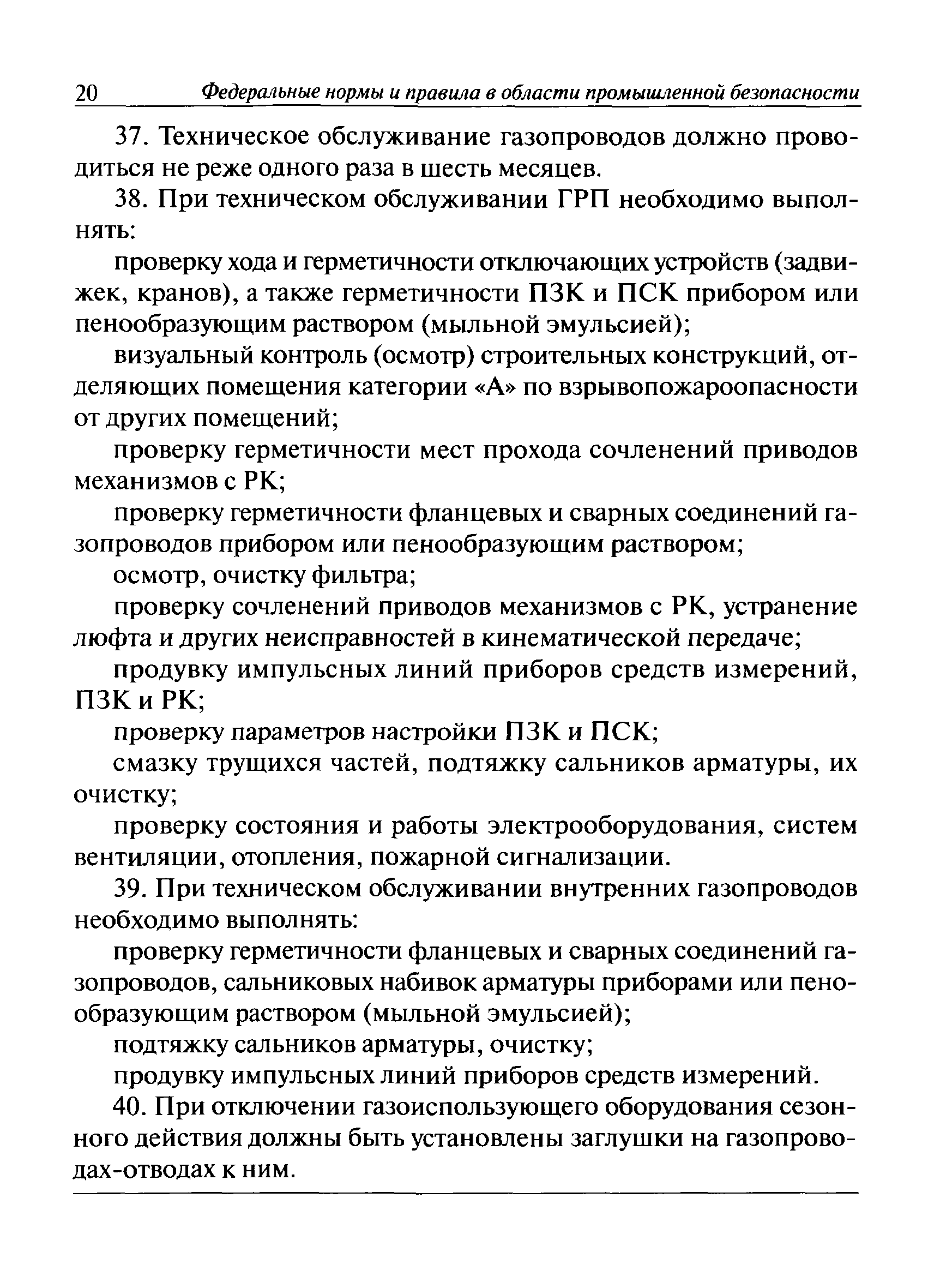 Нормы испытаний газопровода на герметичность