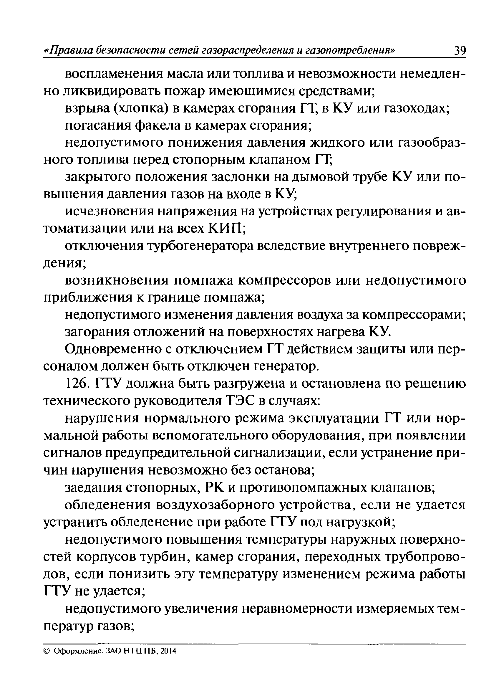 Какие нормативные документы регламентируют технику безопасности в компьютерном классе