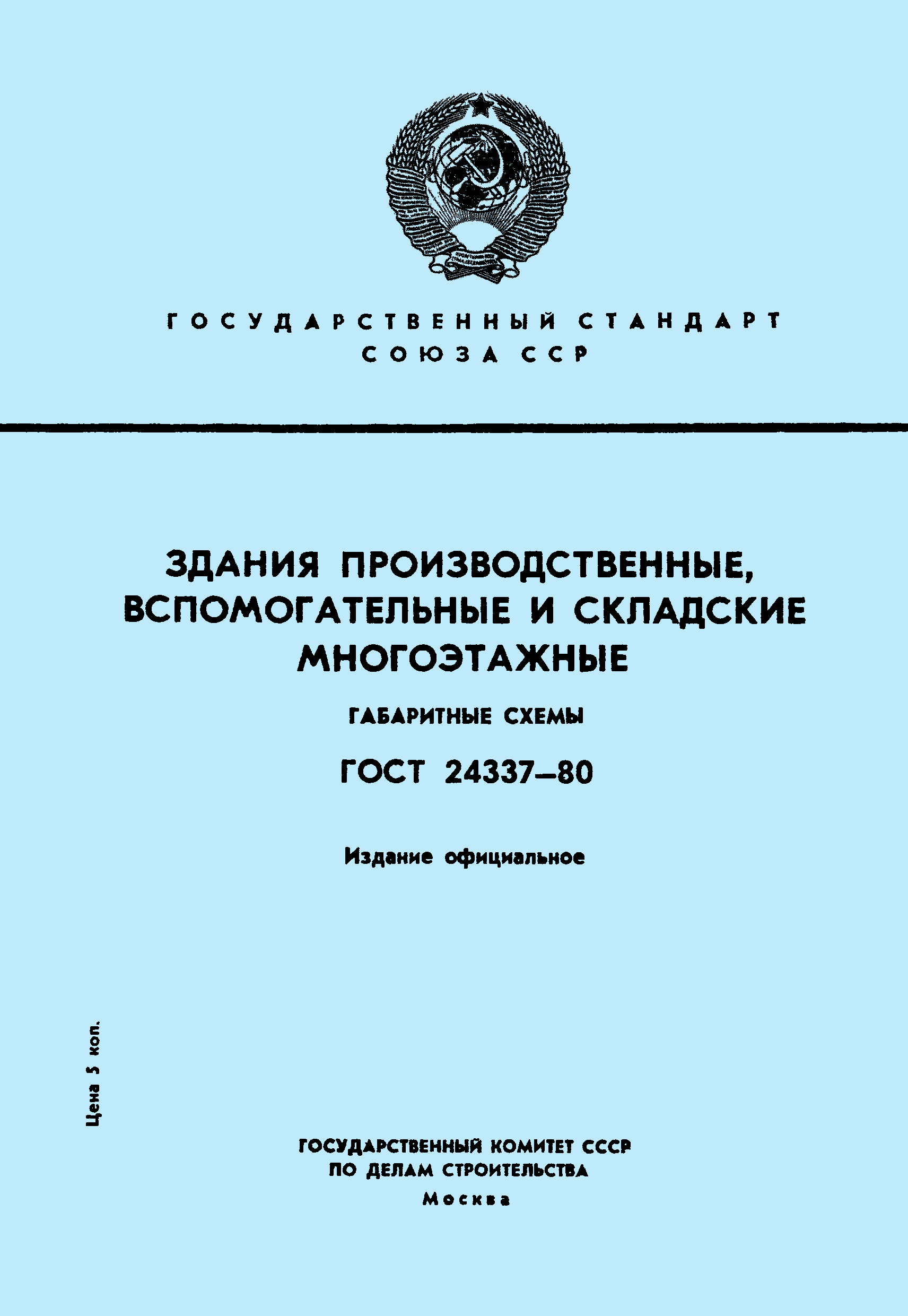 ГОСТ 24337-80