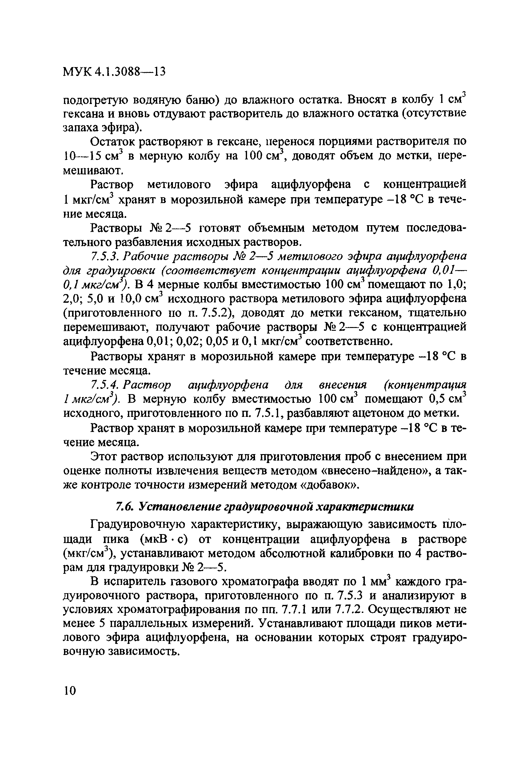 МУК 4.1.3088-13