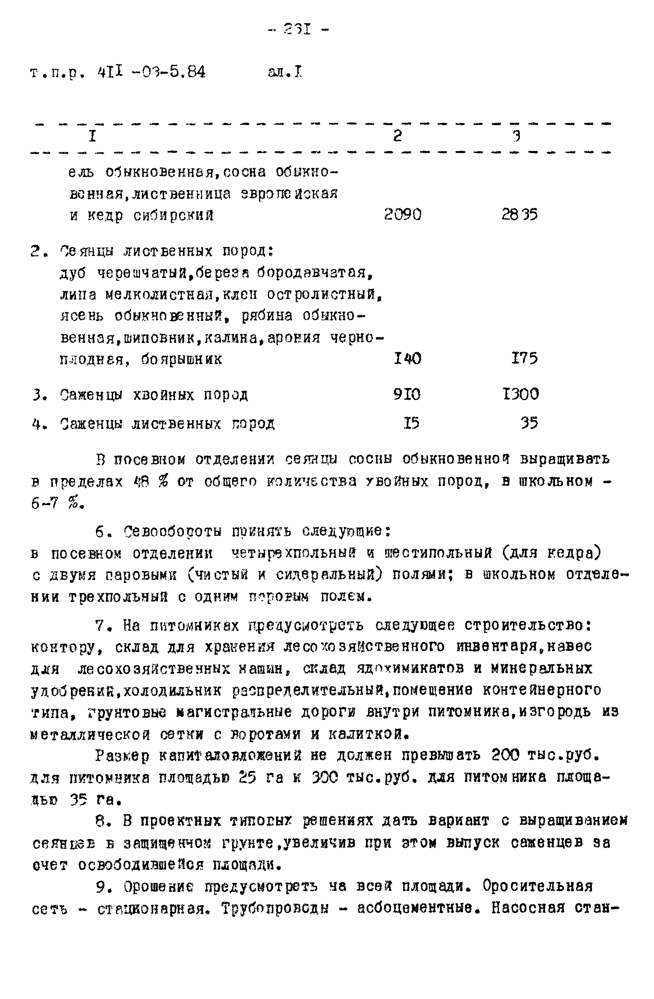 Типовые проектные решения 411-03-5.84