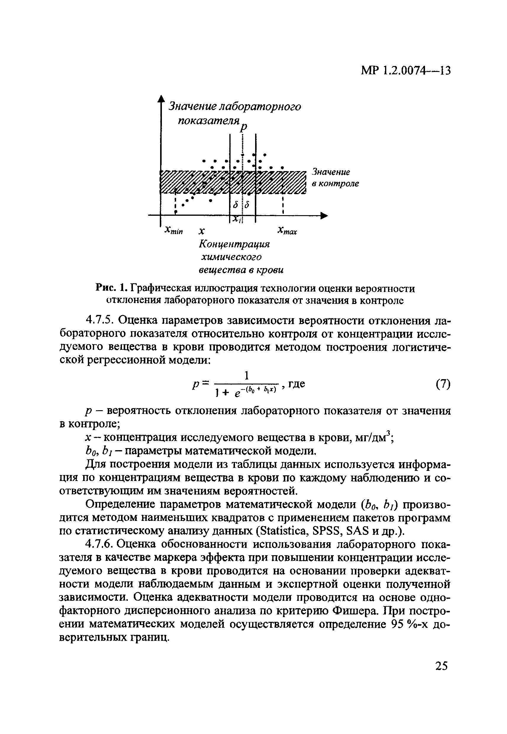 МР 1.2.0074-13