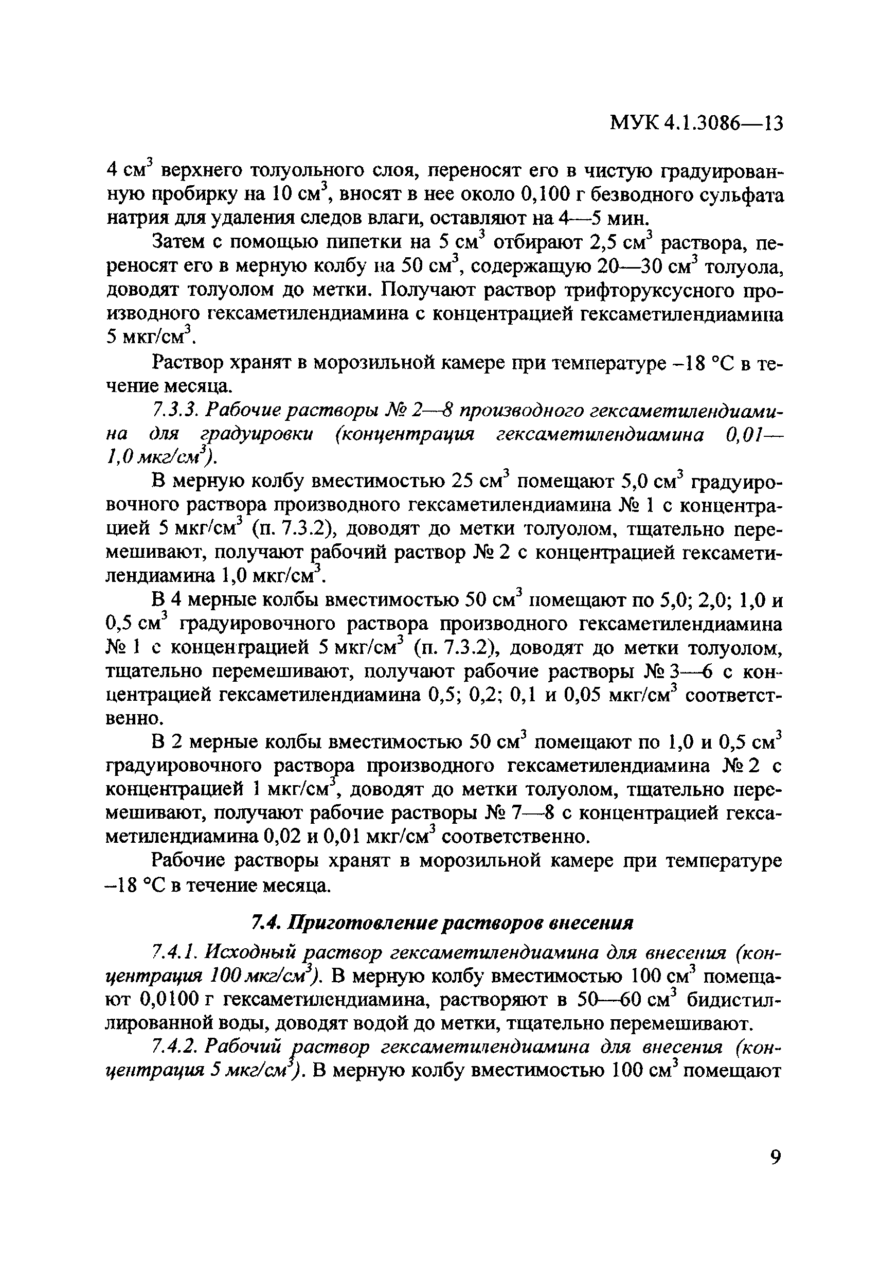 МУК 4.1.3086-13