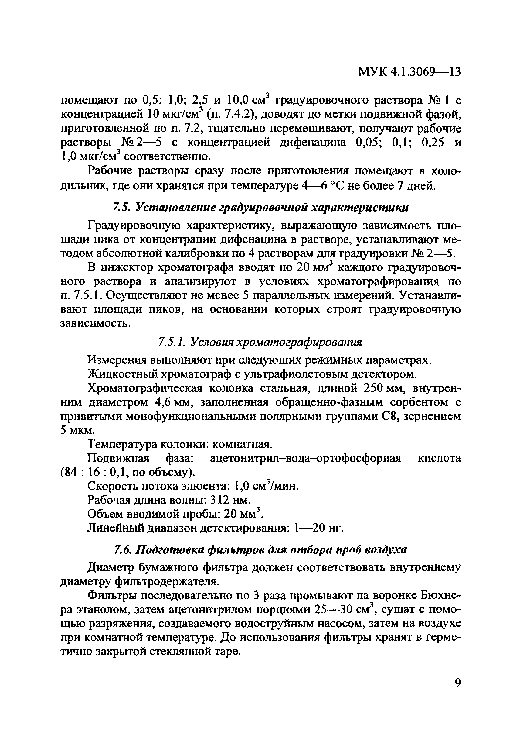 МУК 4.1.3069-13