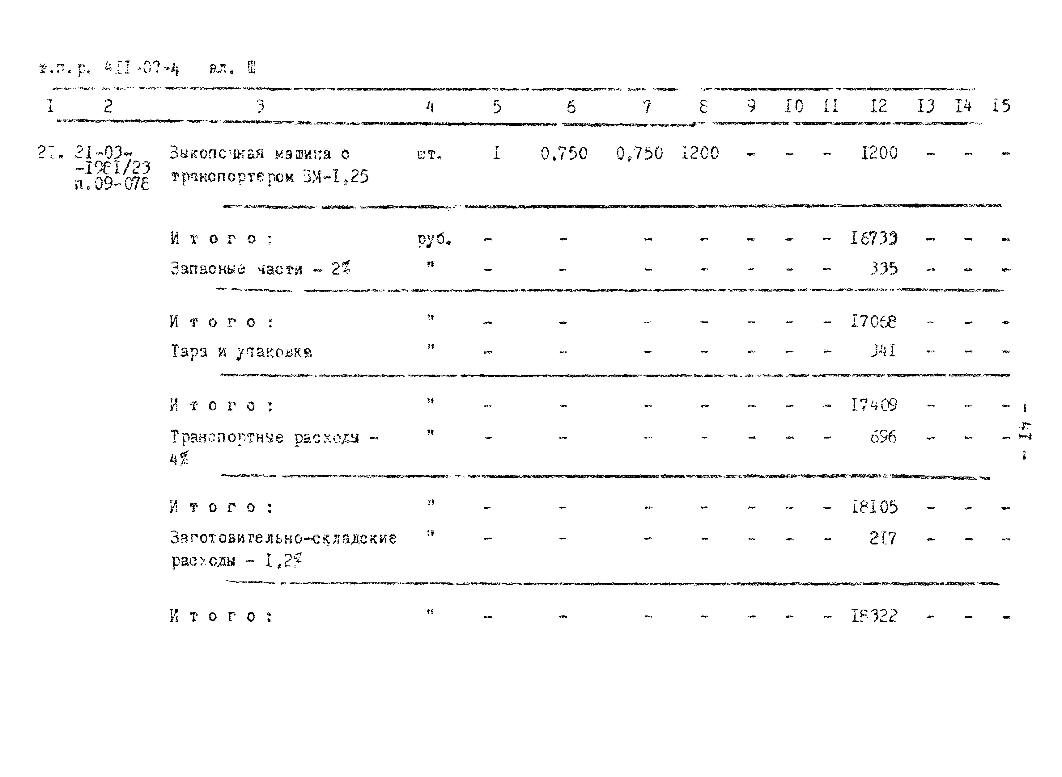 Типовые проектные решения 411-03-4.84