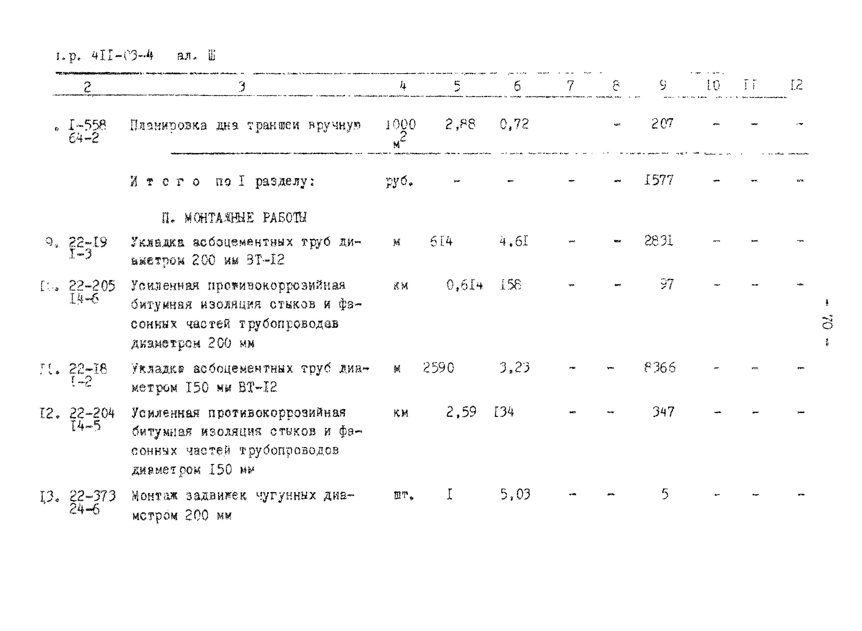 Типовые проектные решения 411-03-4.84