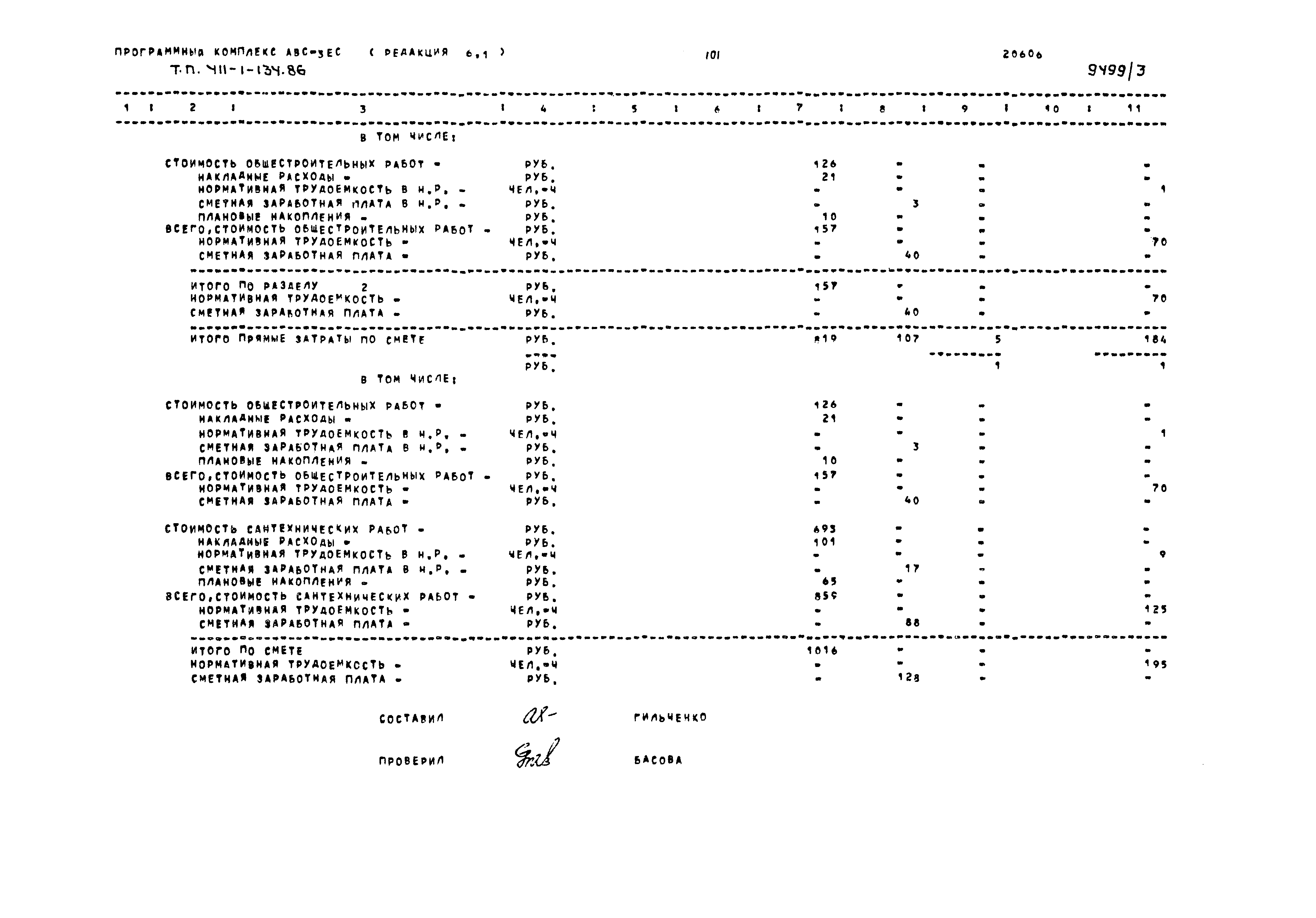 Типовой проект 411-1-134.86