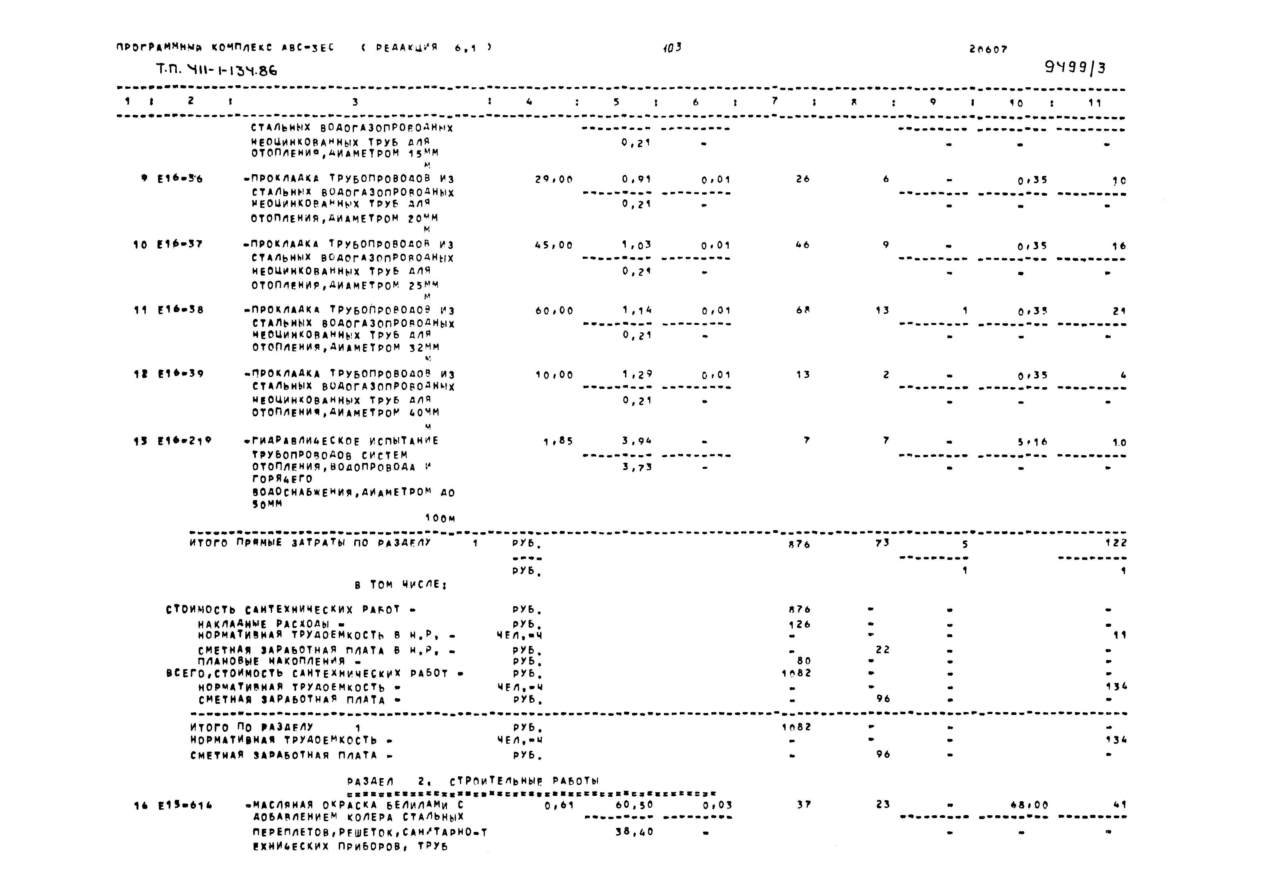 Типовой проект 411-1-134.86