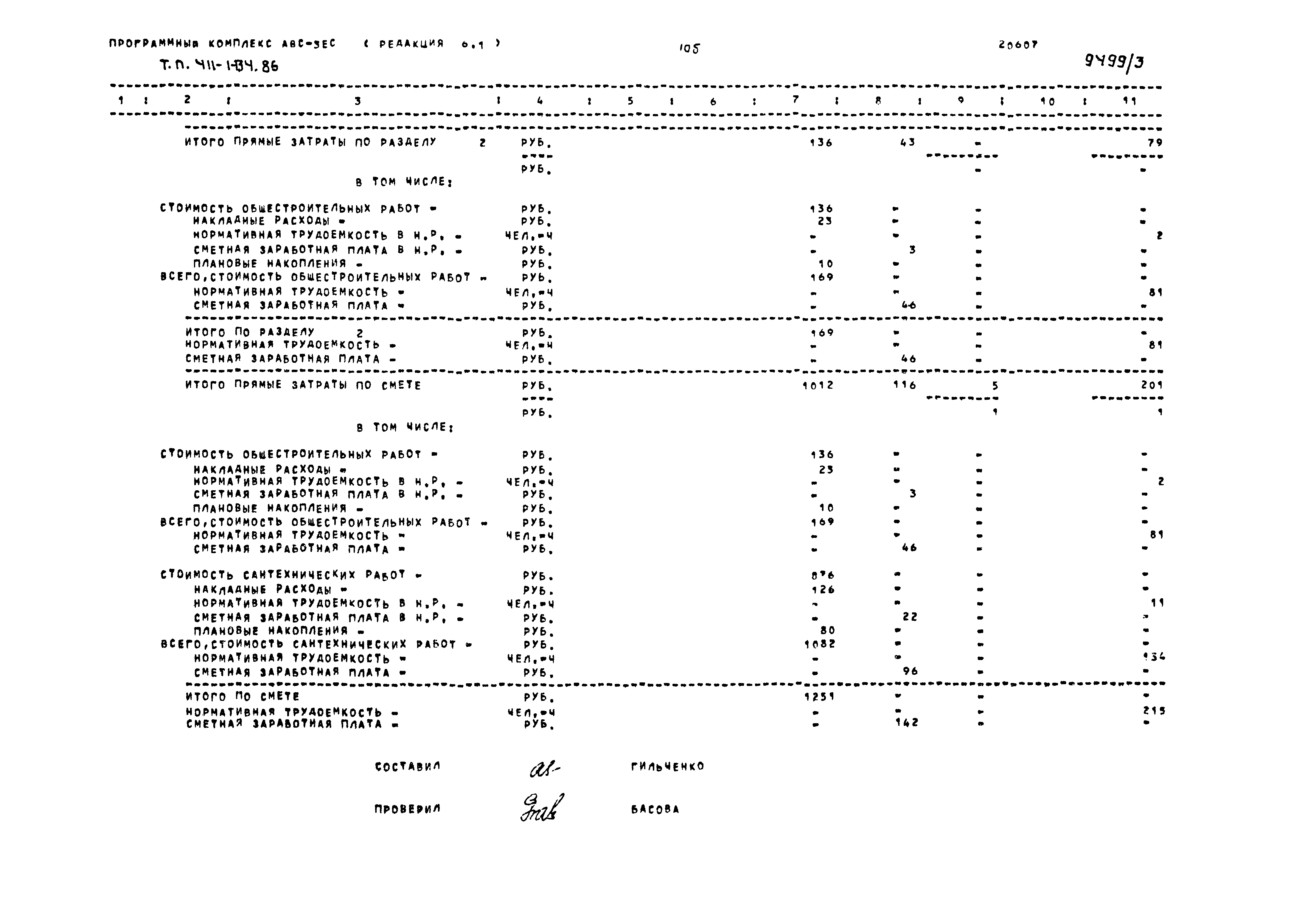 Типовой проект 411-1-134.86
