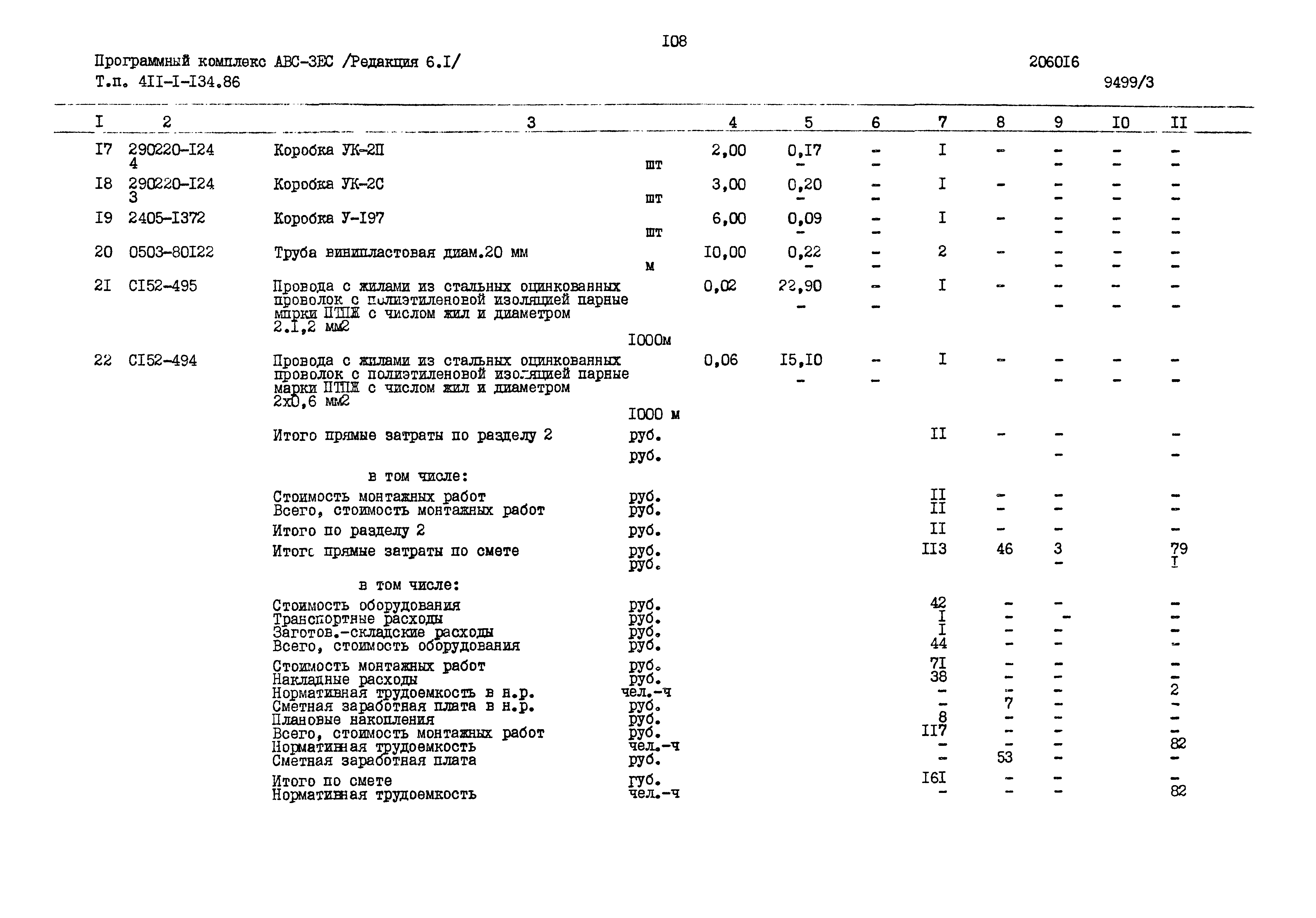 Типовой проект 411-1-134.86