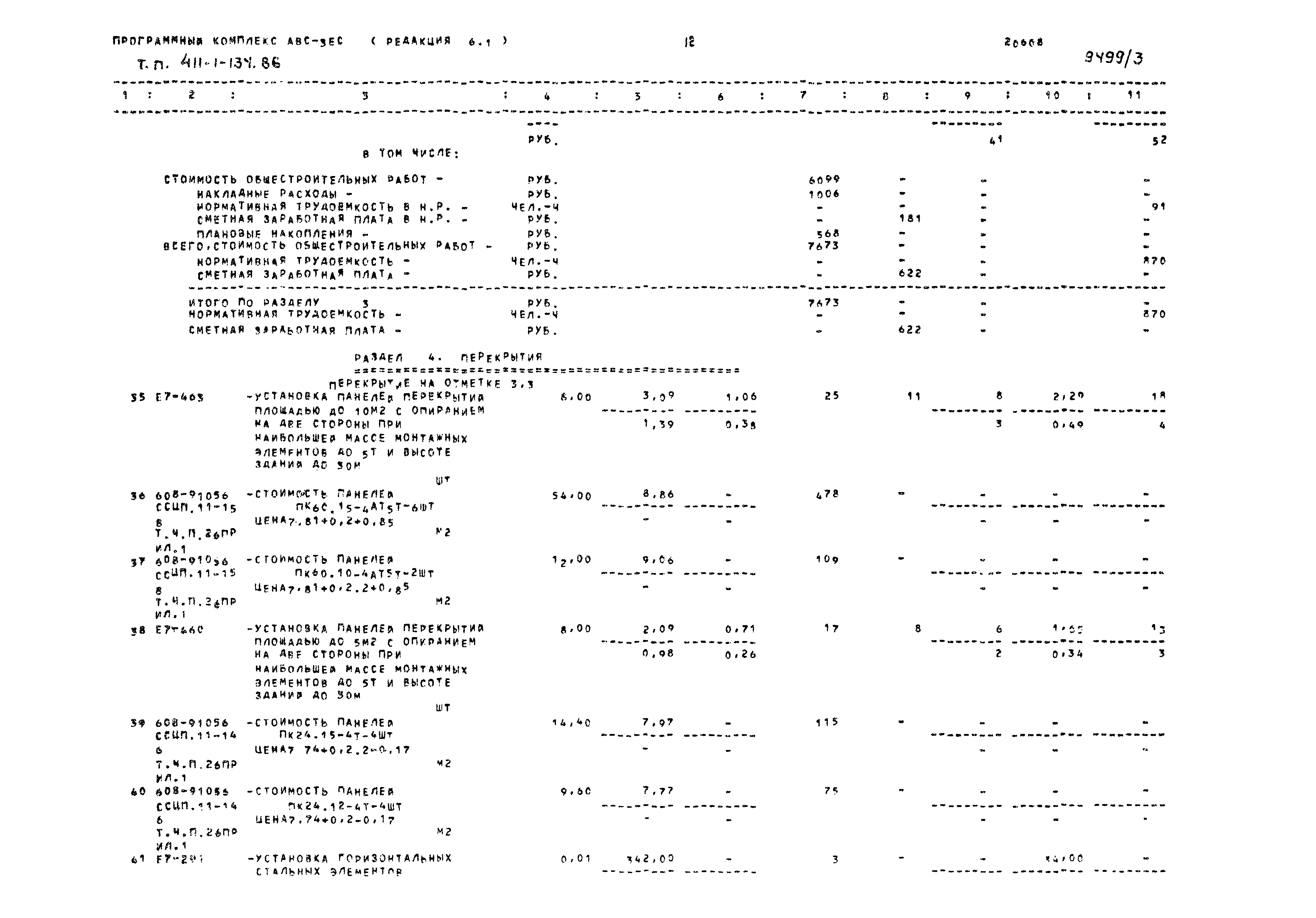 Типовой проект 411-1-134.86