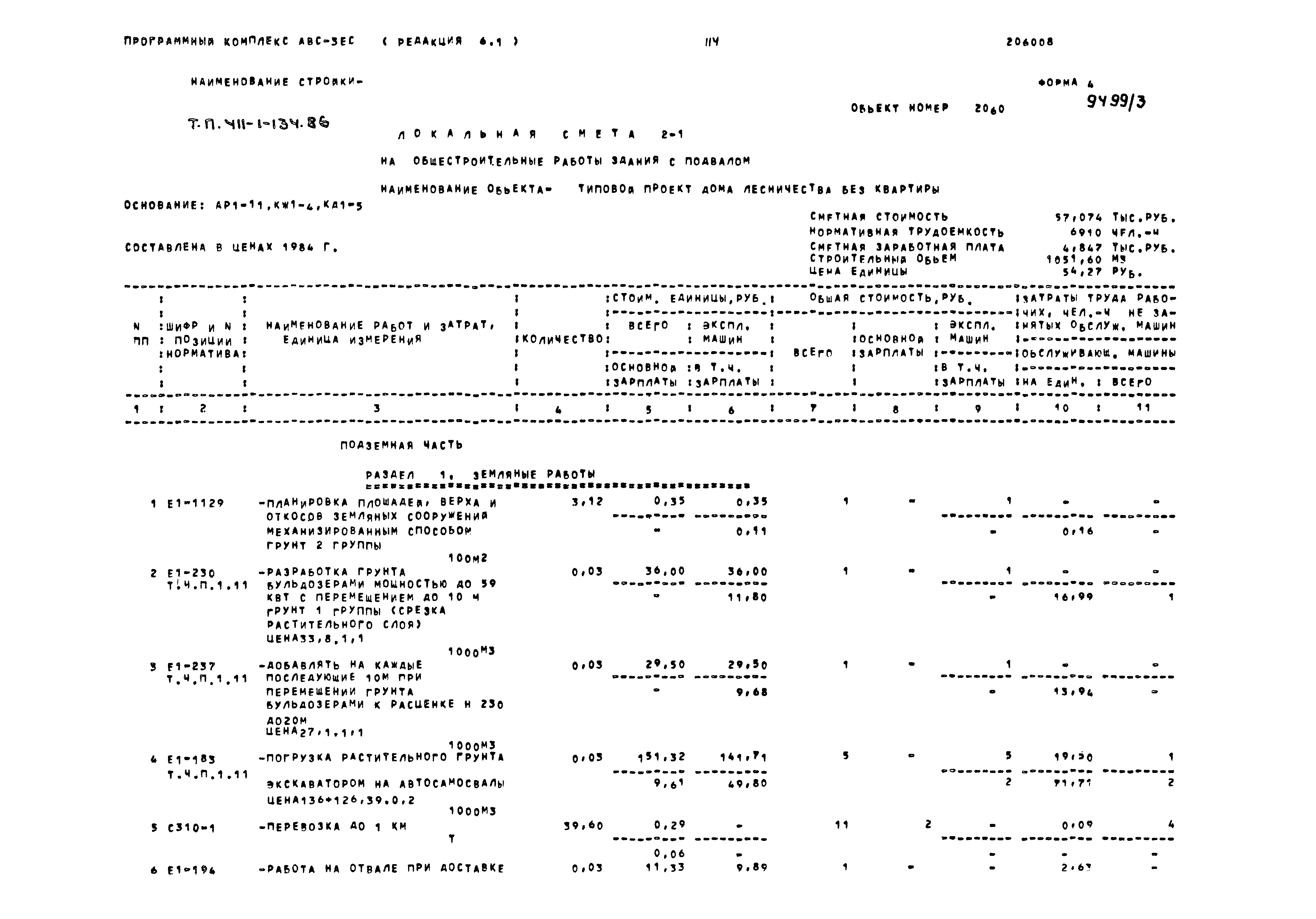 Типовой проект 411-1-134.86