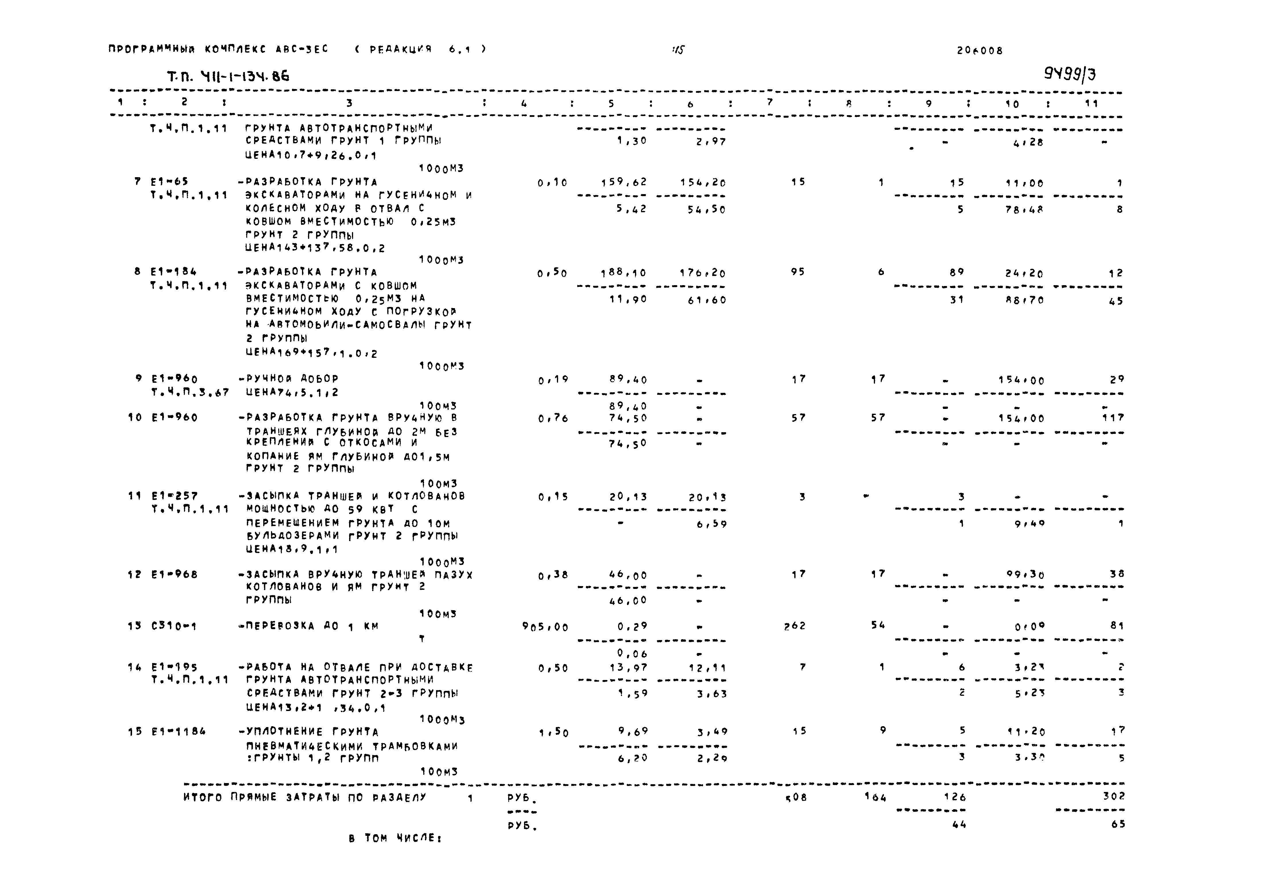 Типовой проект 411-1-134.86