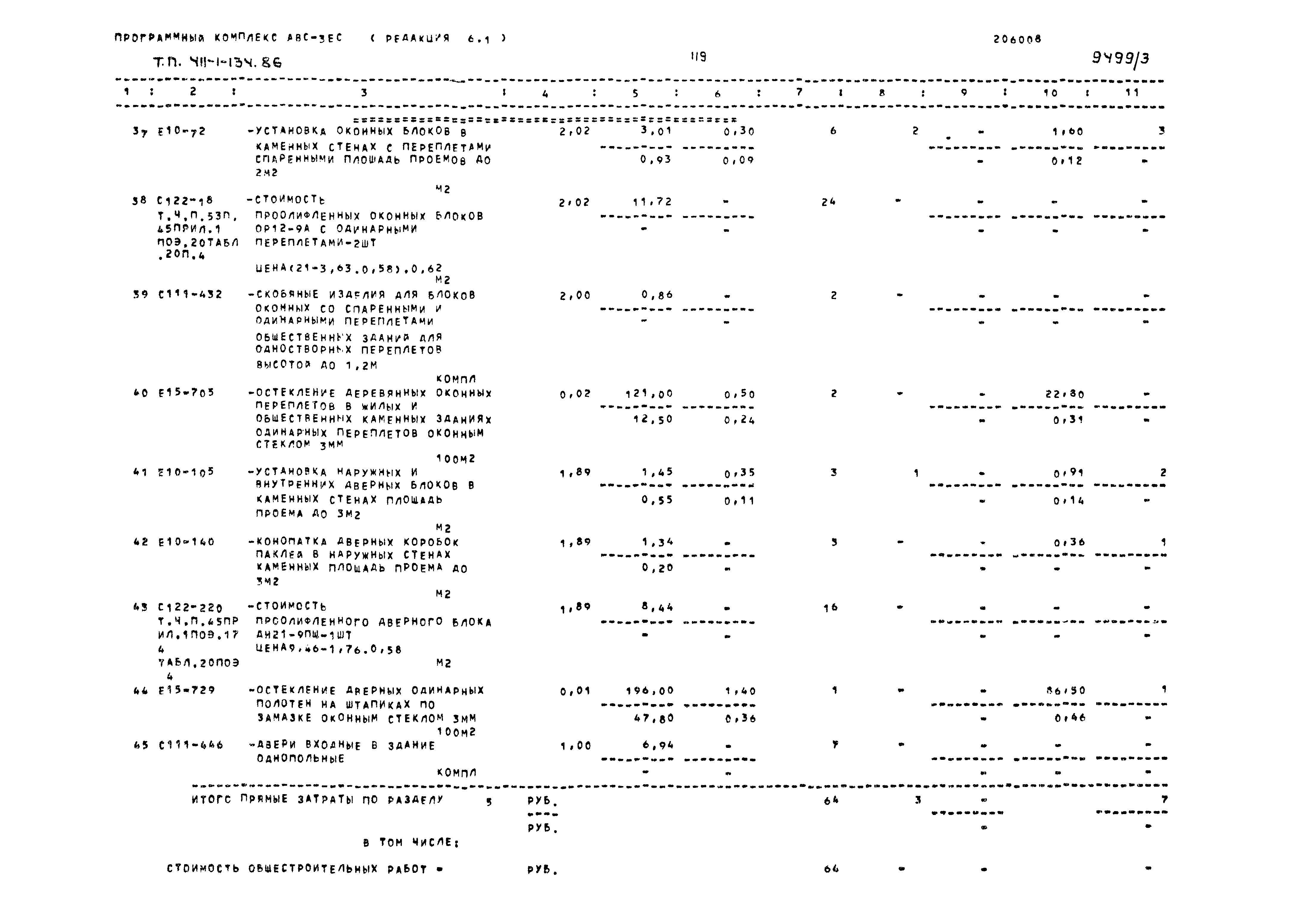Типовой проект 411-1-134.86