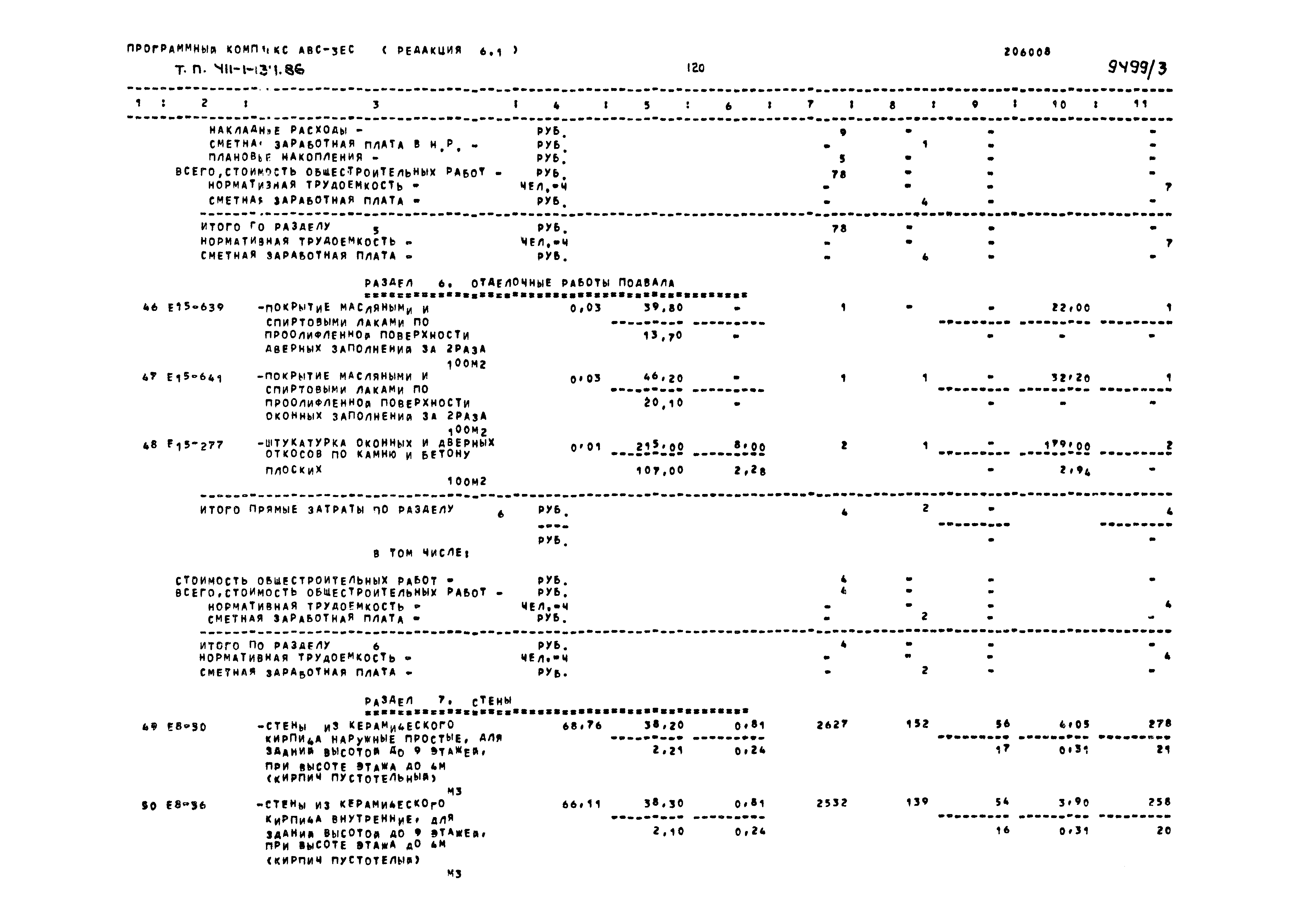 Типовой проект 411-1-134.86