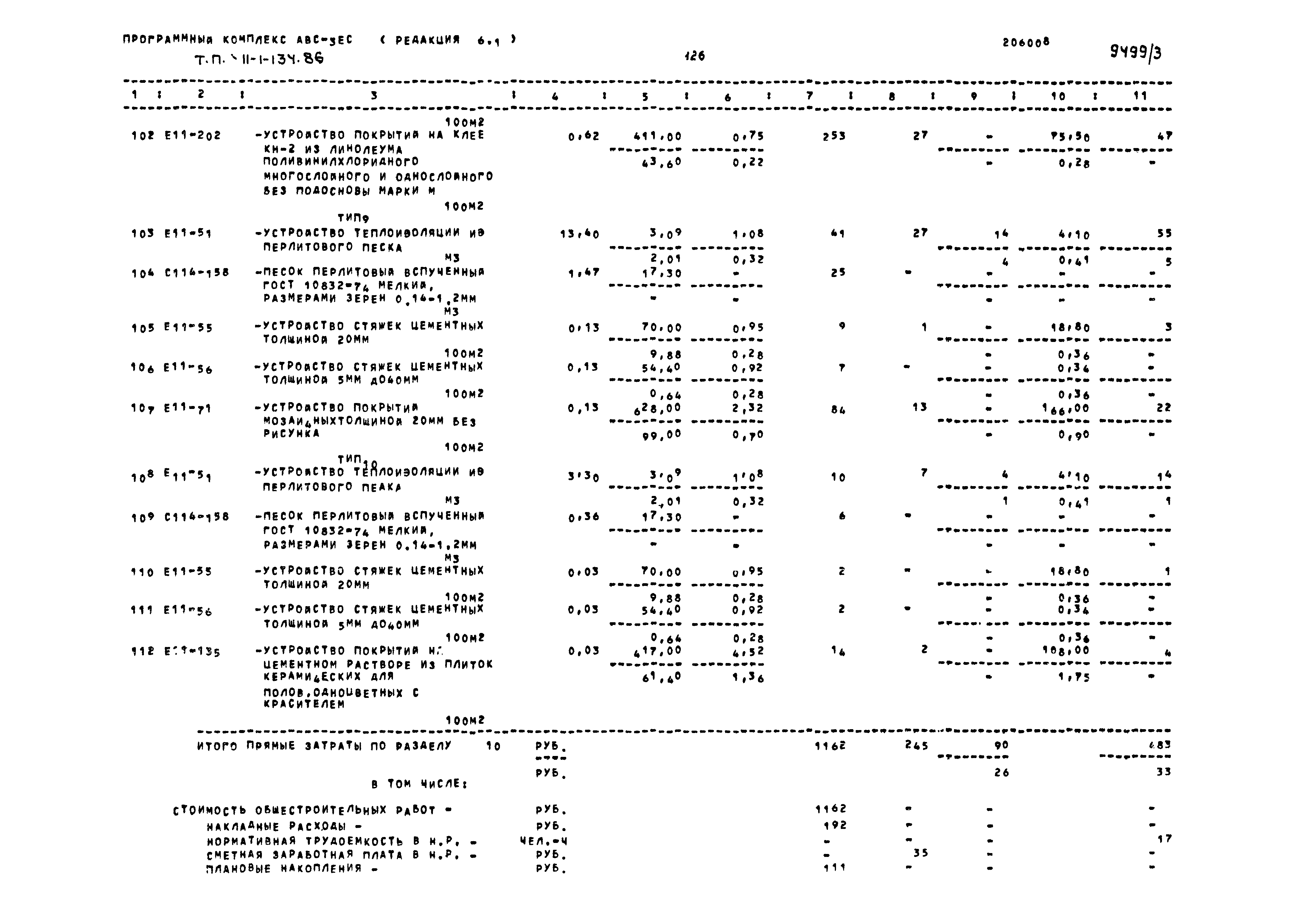 Типовой проект 411-1-134.86