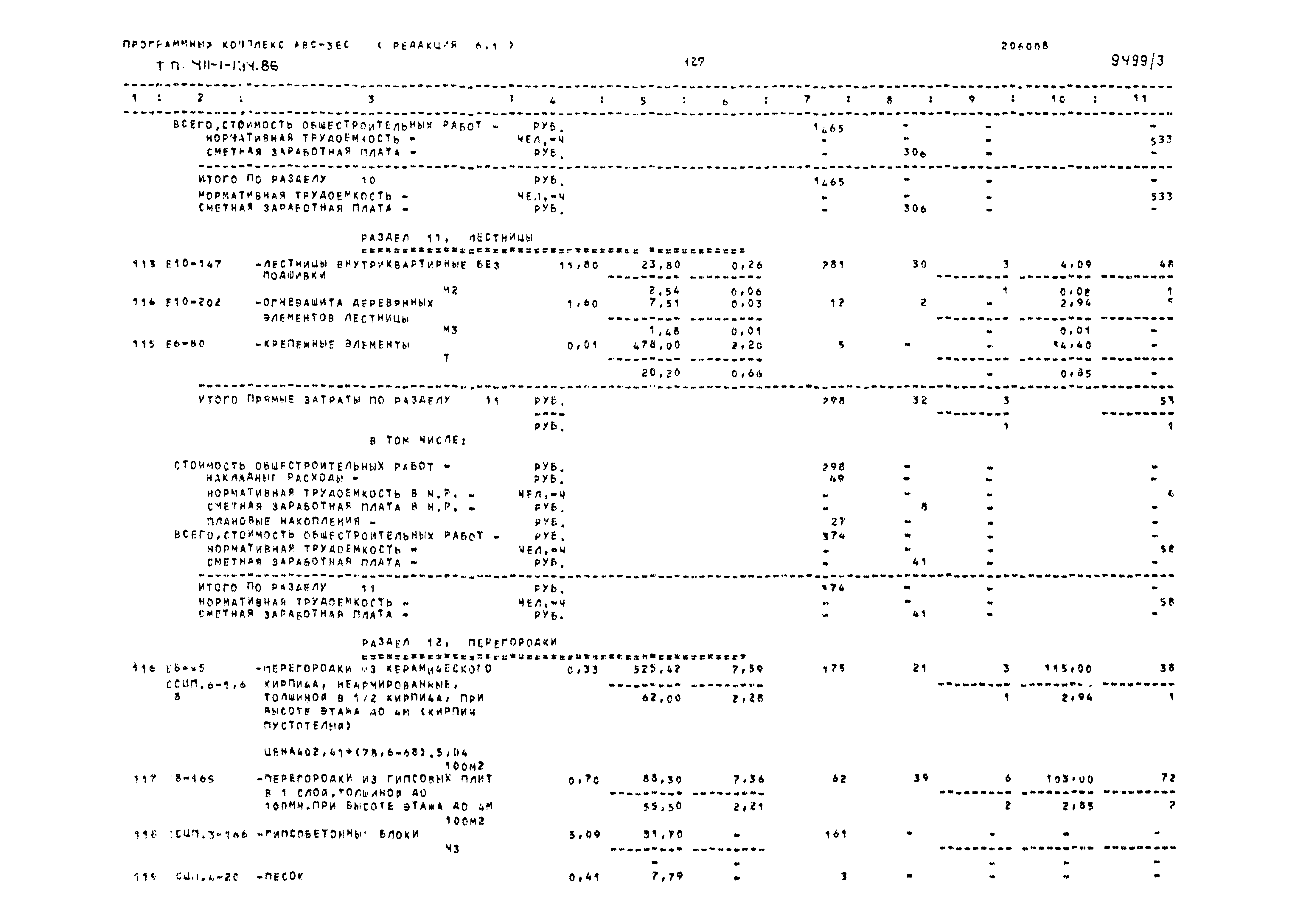 Типовой проект 411-1-134.86