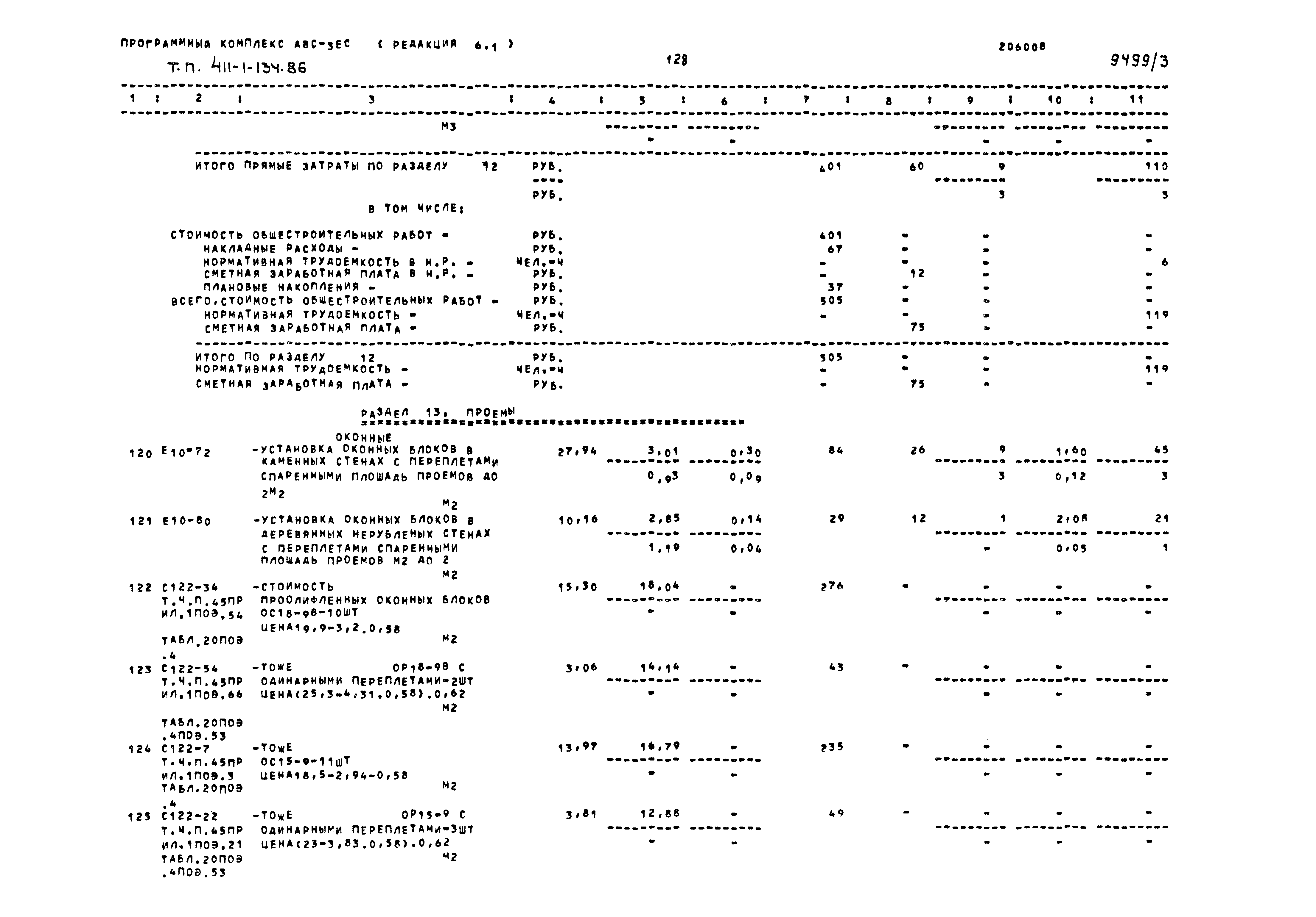 Типовой проект 411-1-134.86