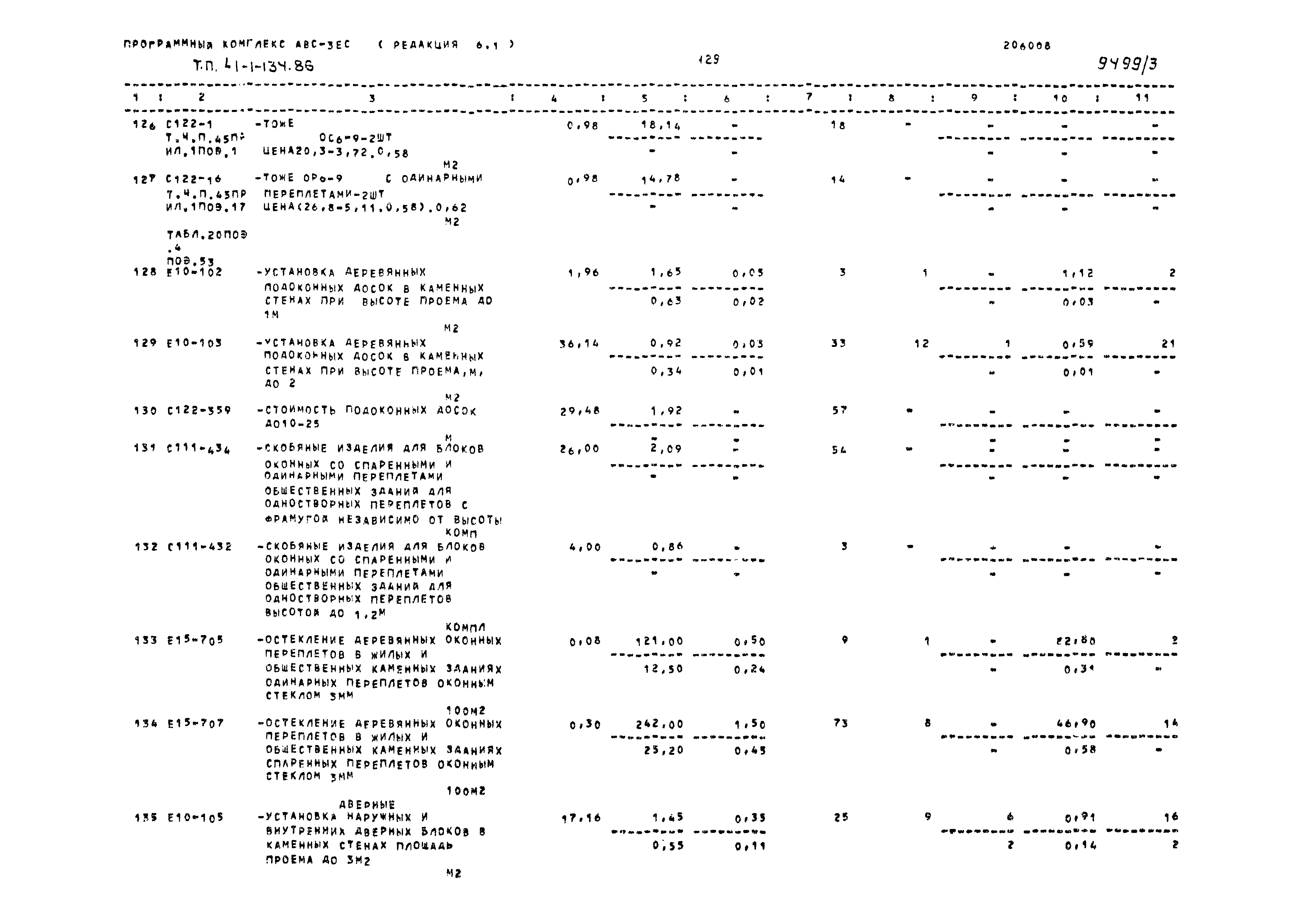Типовой проект 411-1-134.86