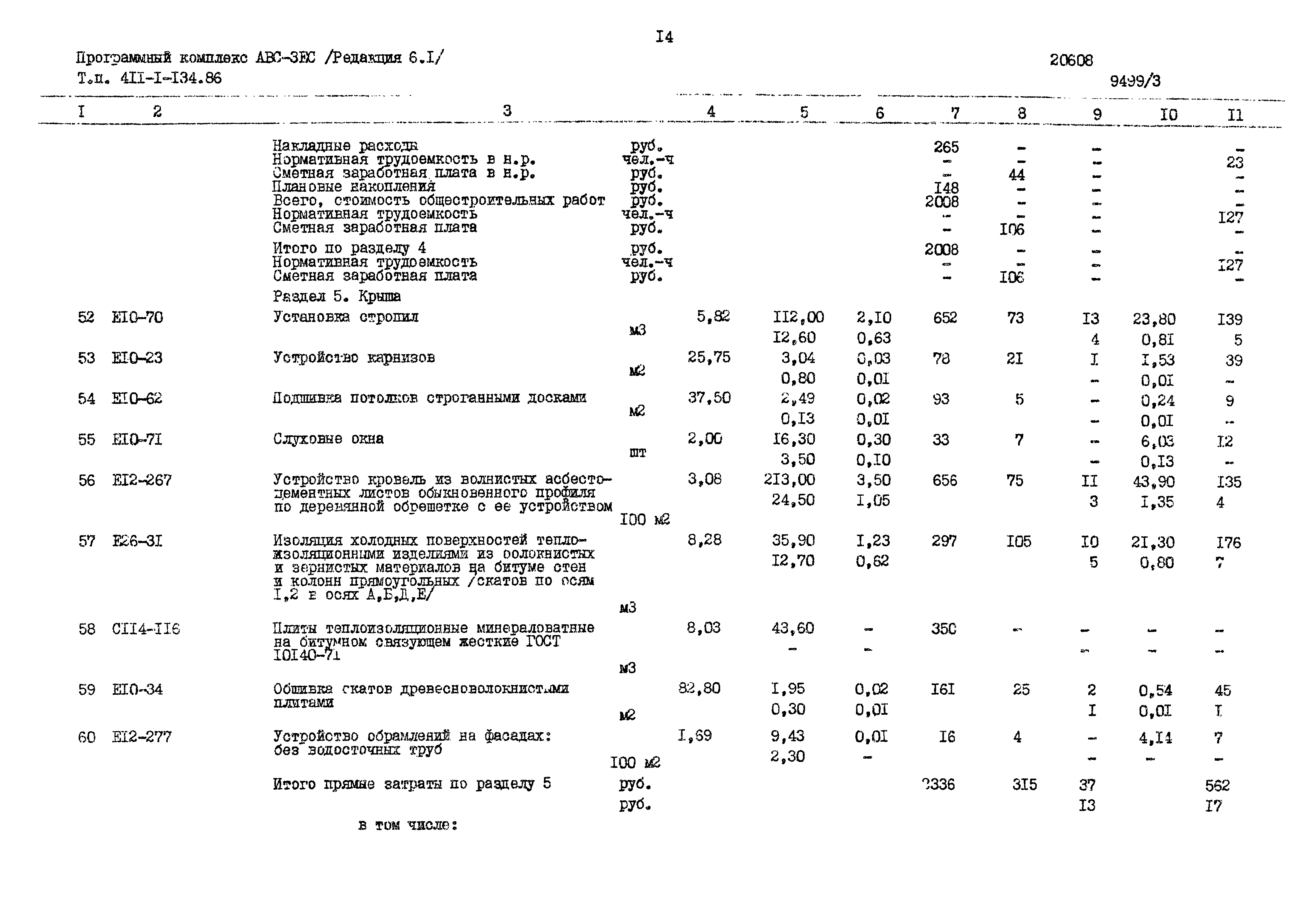Типовой проект 411-1-134.86