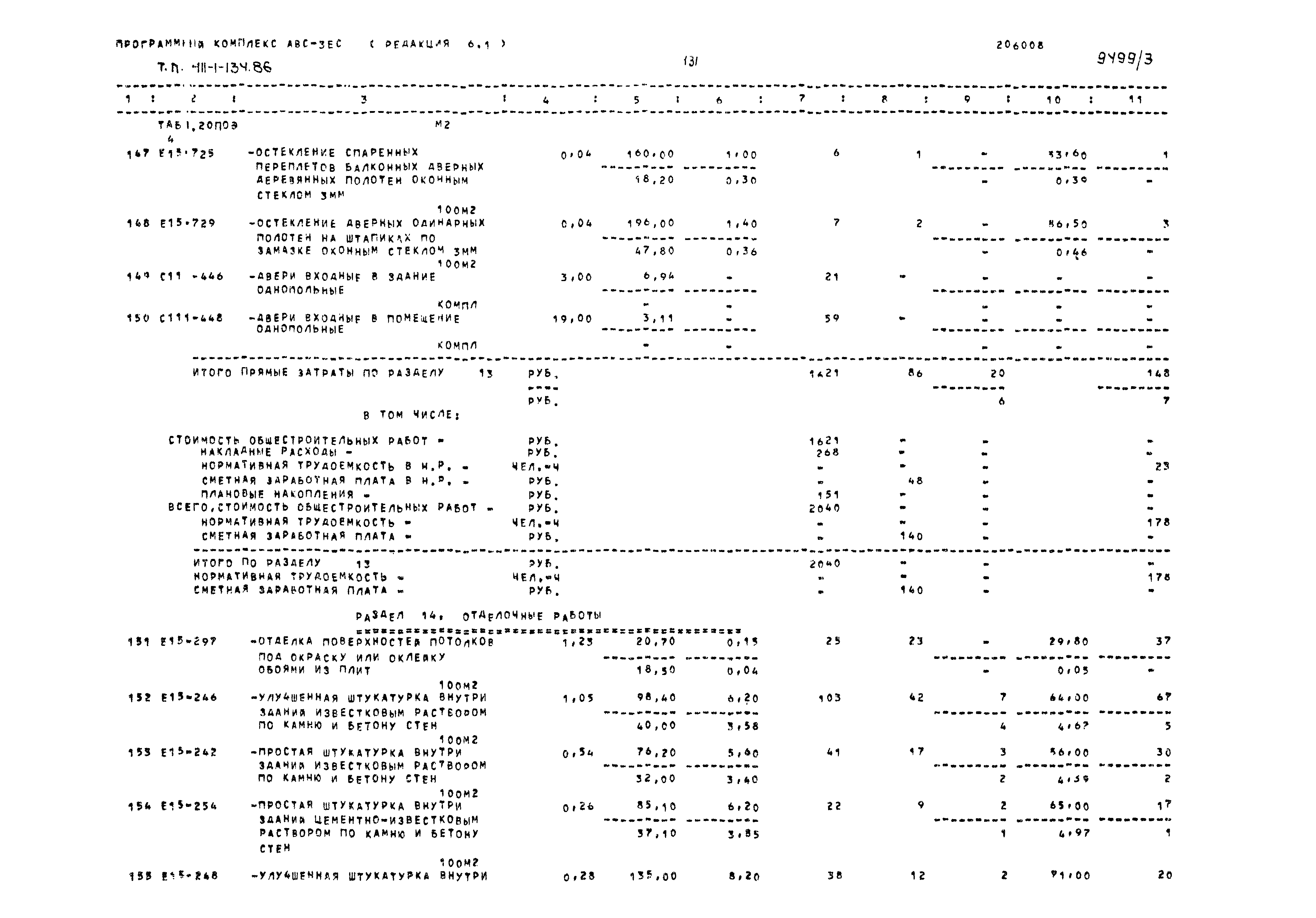 Типовой проект 411-1-134.86