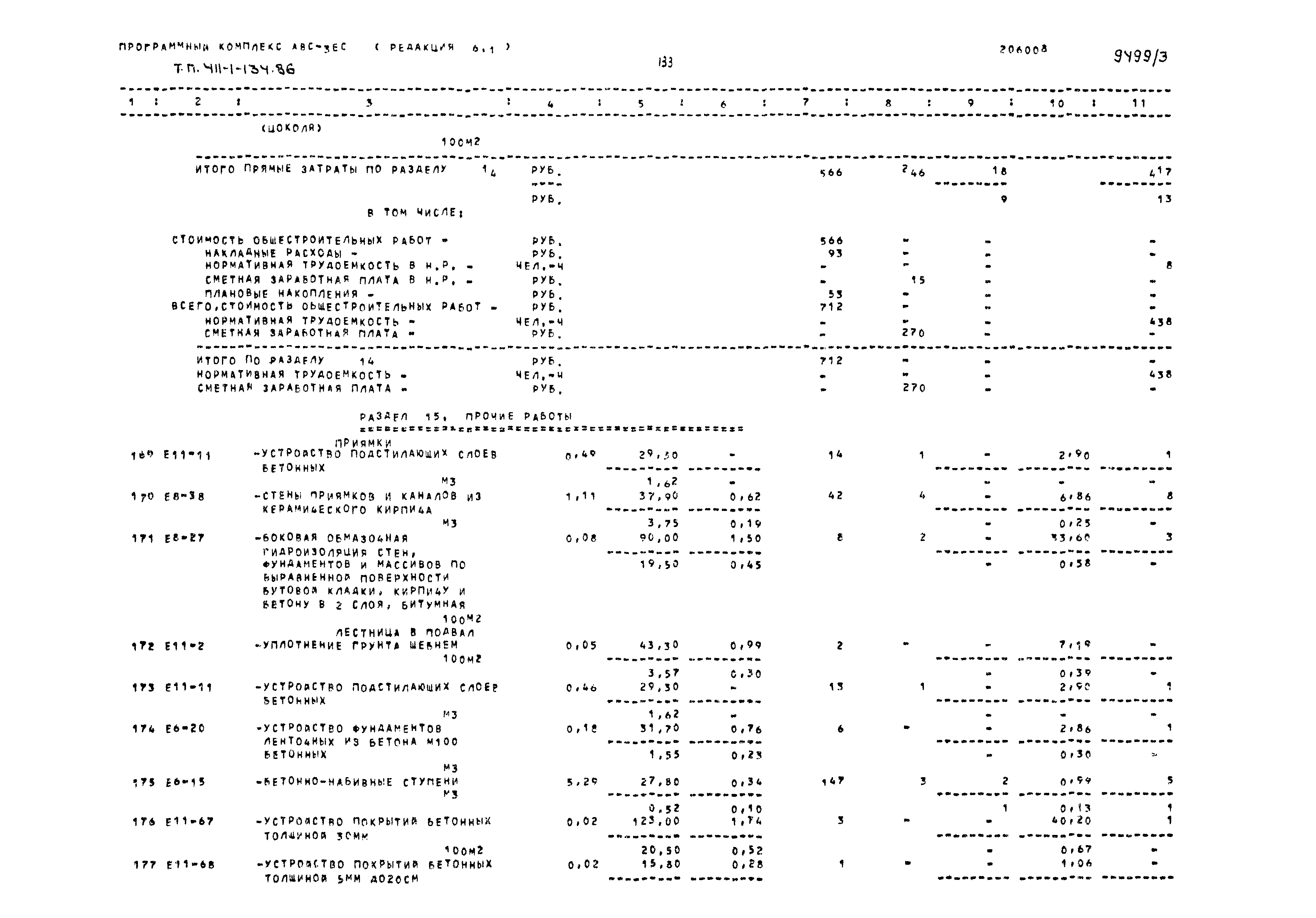 Типовой проект 411-1-134.86