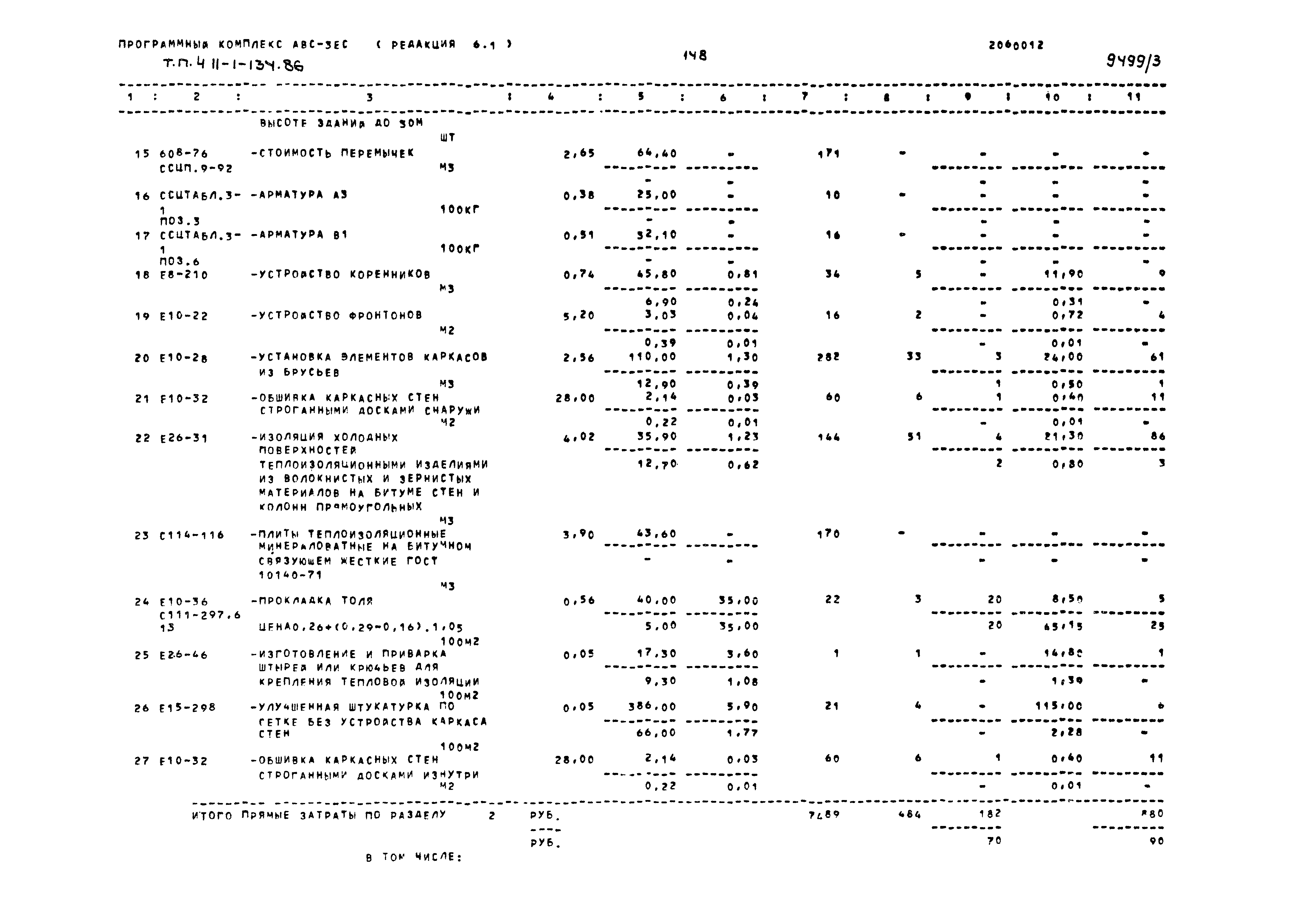 Типовой проект 411-1-134.86