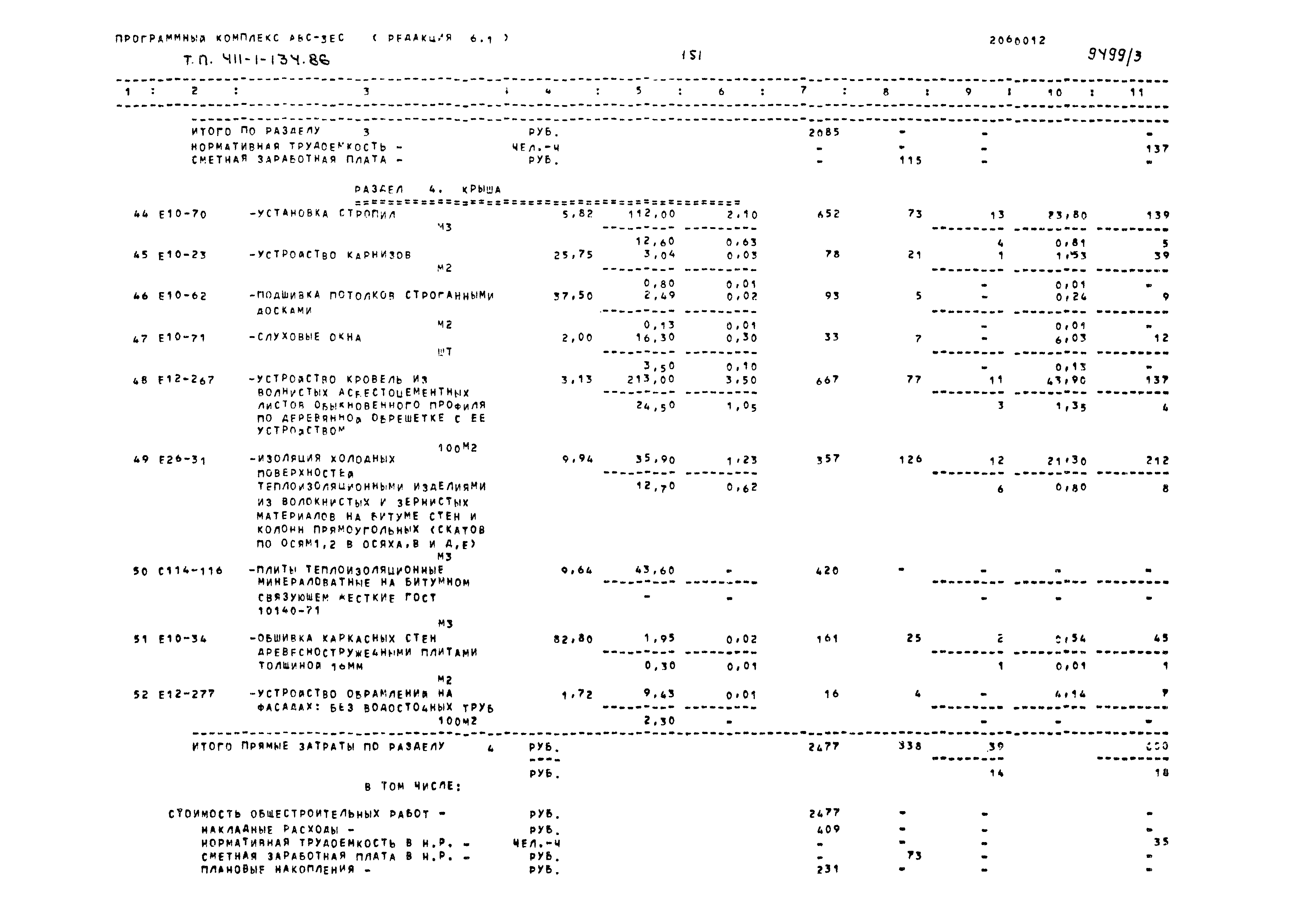 Типовой проект 411-1-134.86