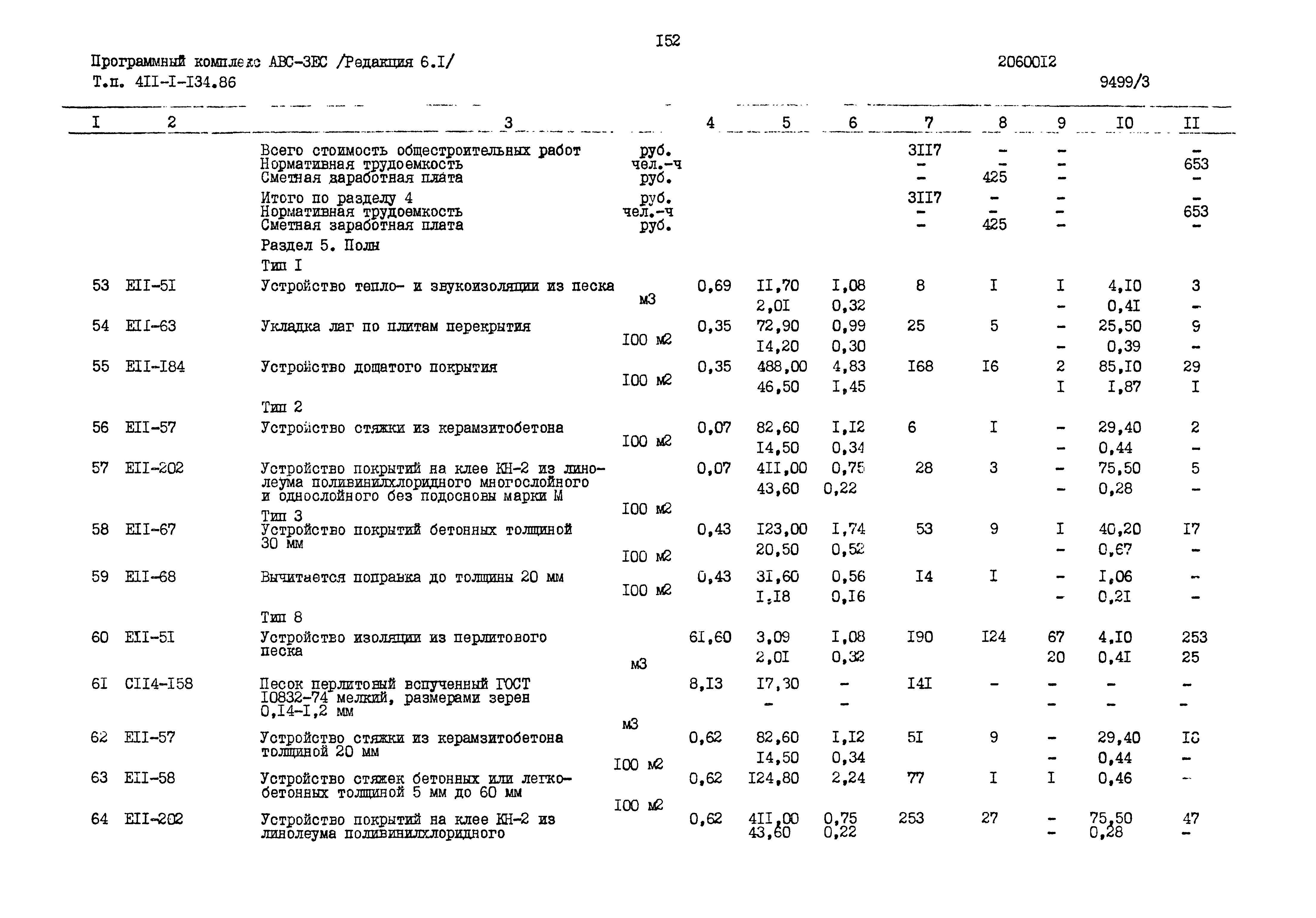 Типовой проект 411-1-134.86