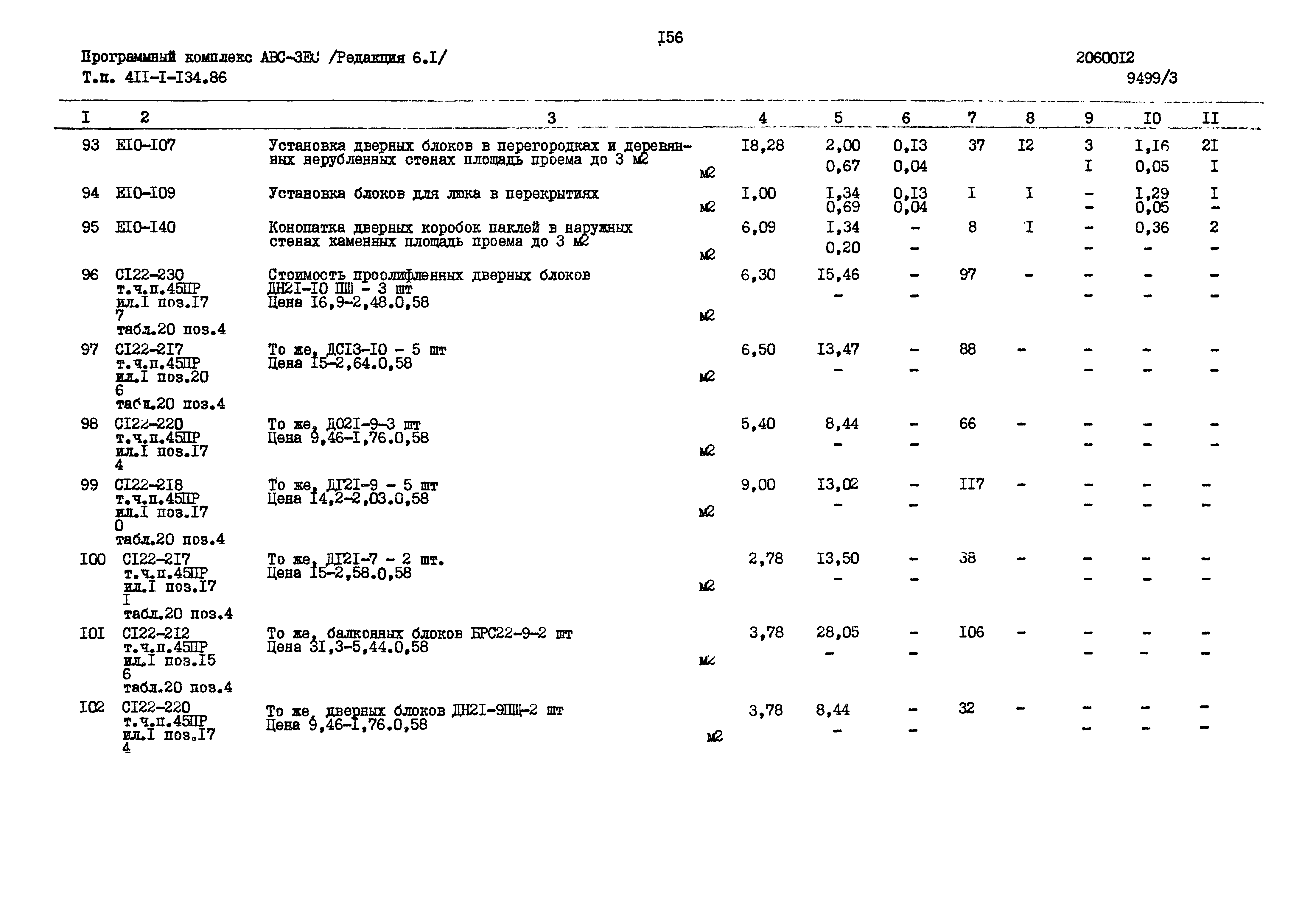 Типовой проект 411-1-134.86