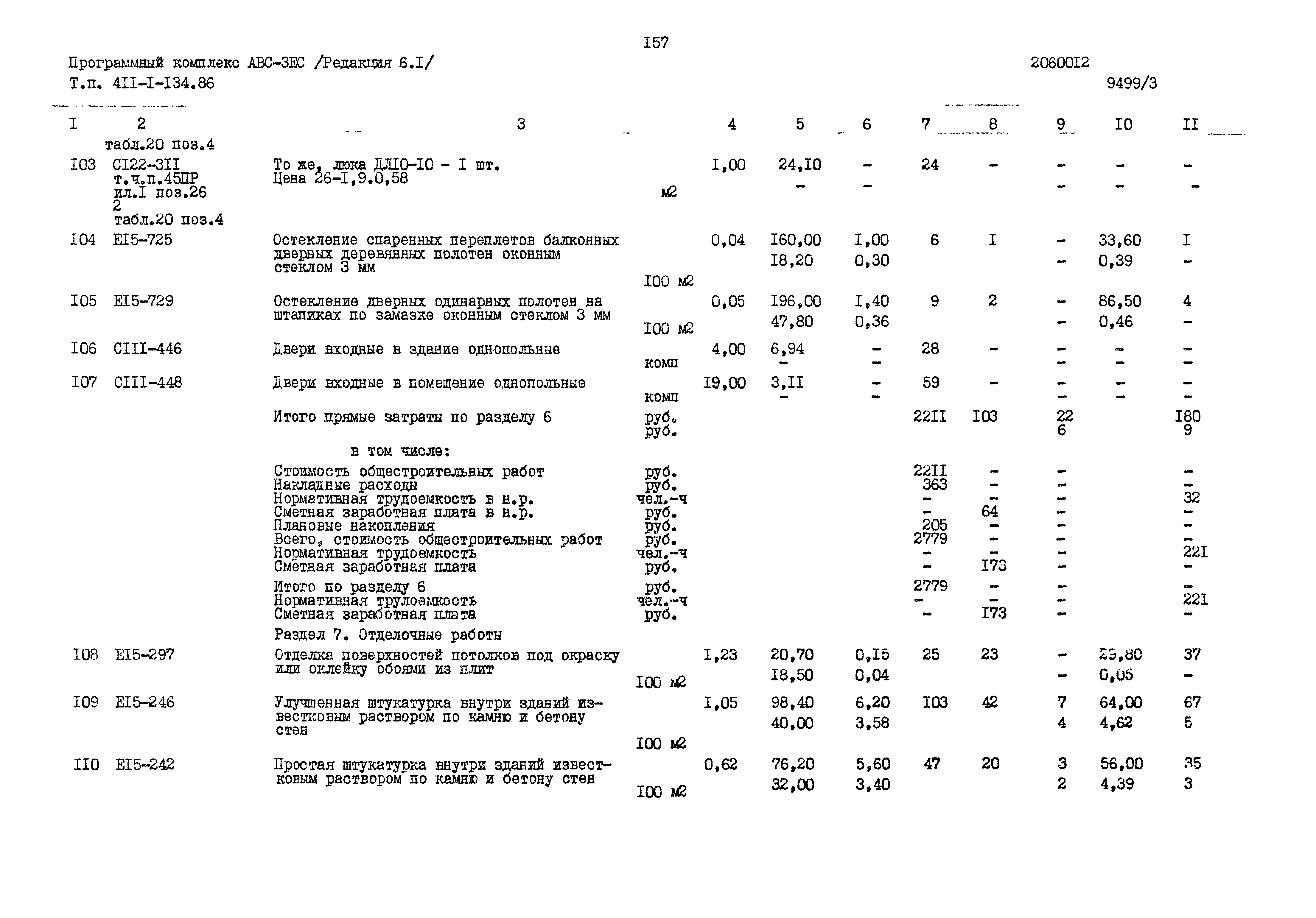 Типовой проект 411-1-134.86
