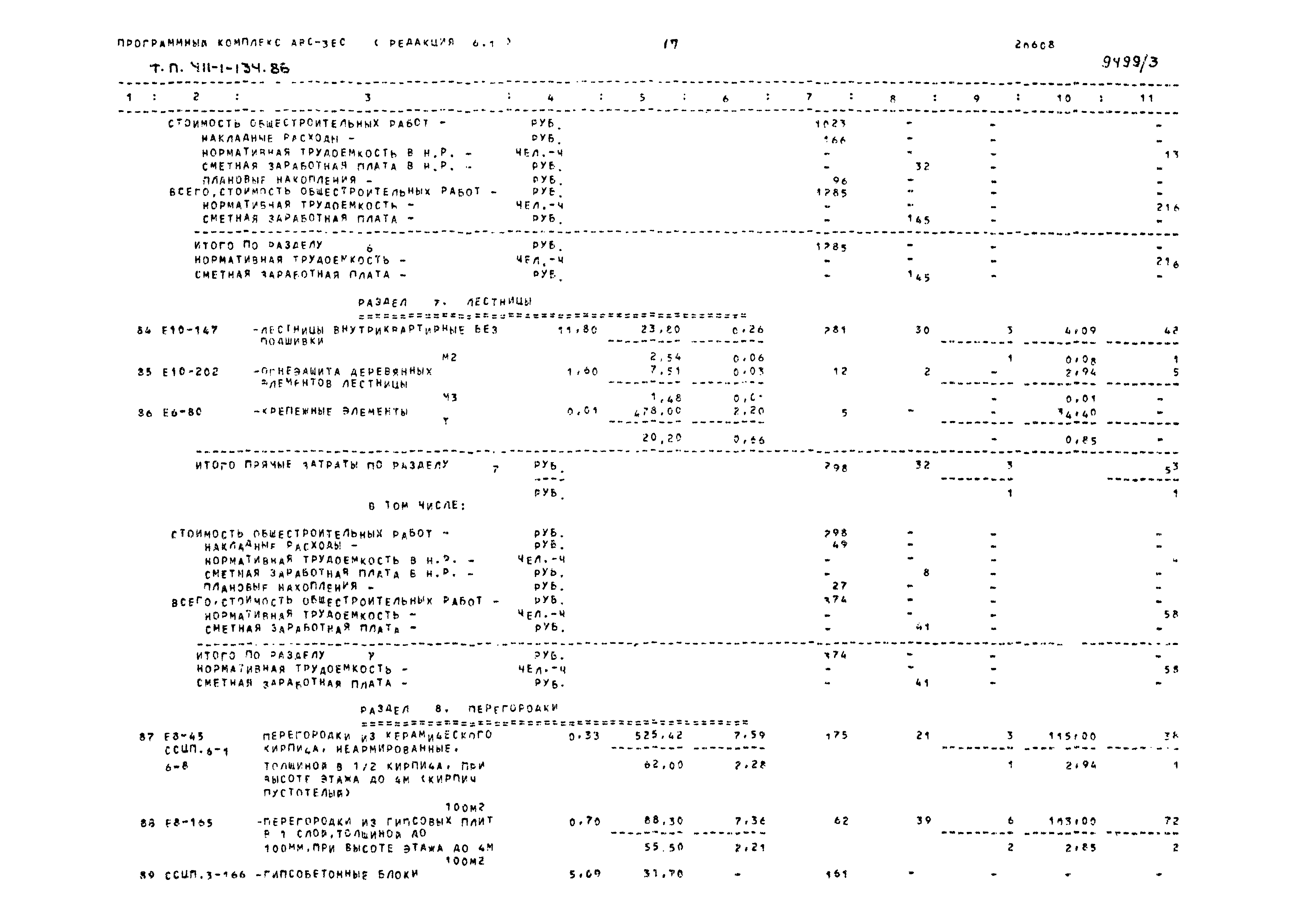 Типовой проект 411-1-134.86