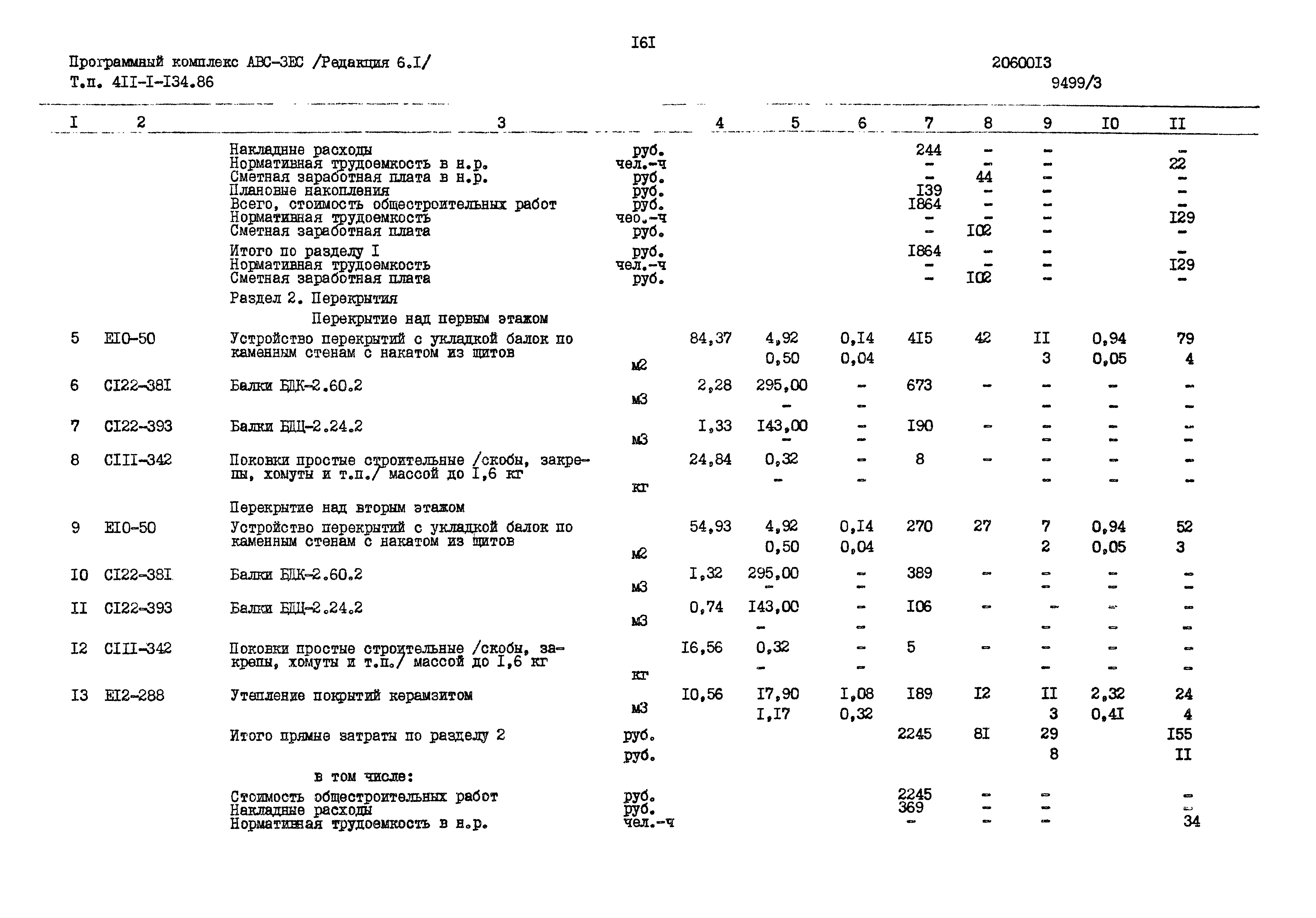 Типовой проект 411-1-134.86