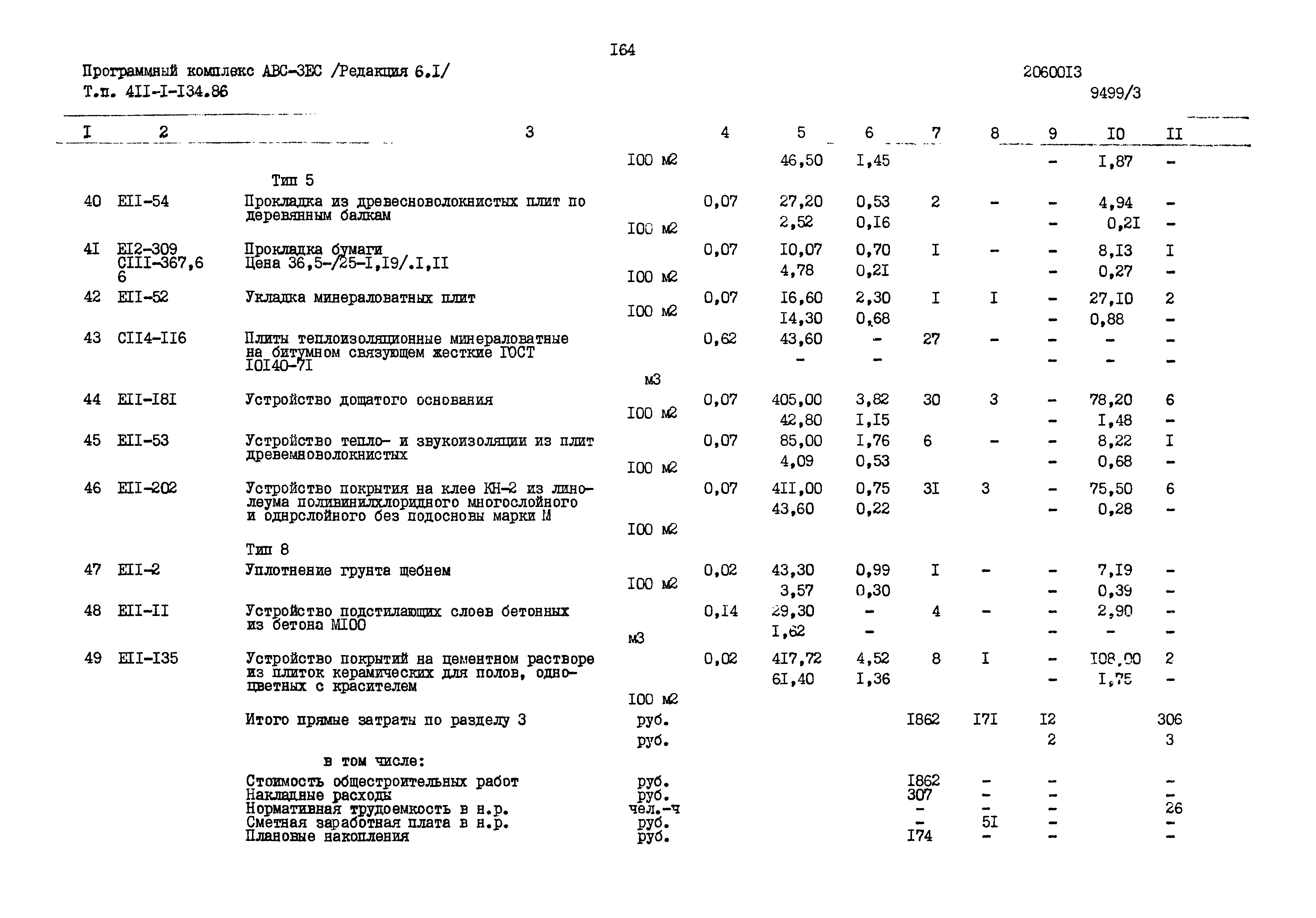 Типовой проект 411-1-134.86