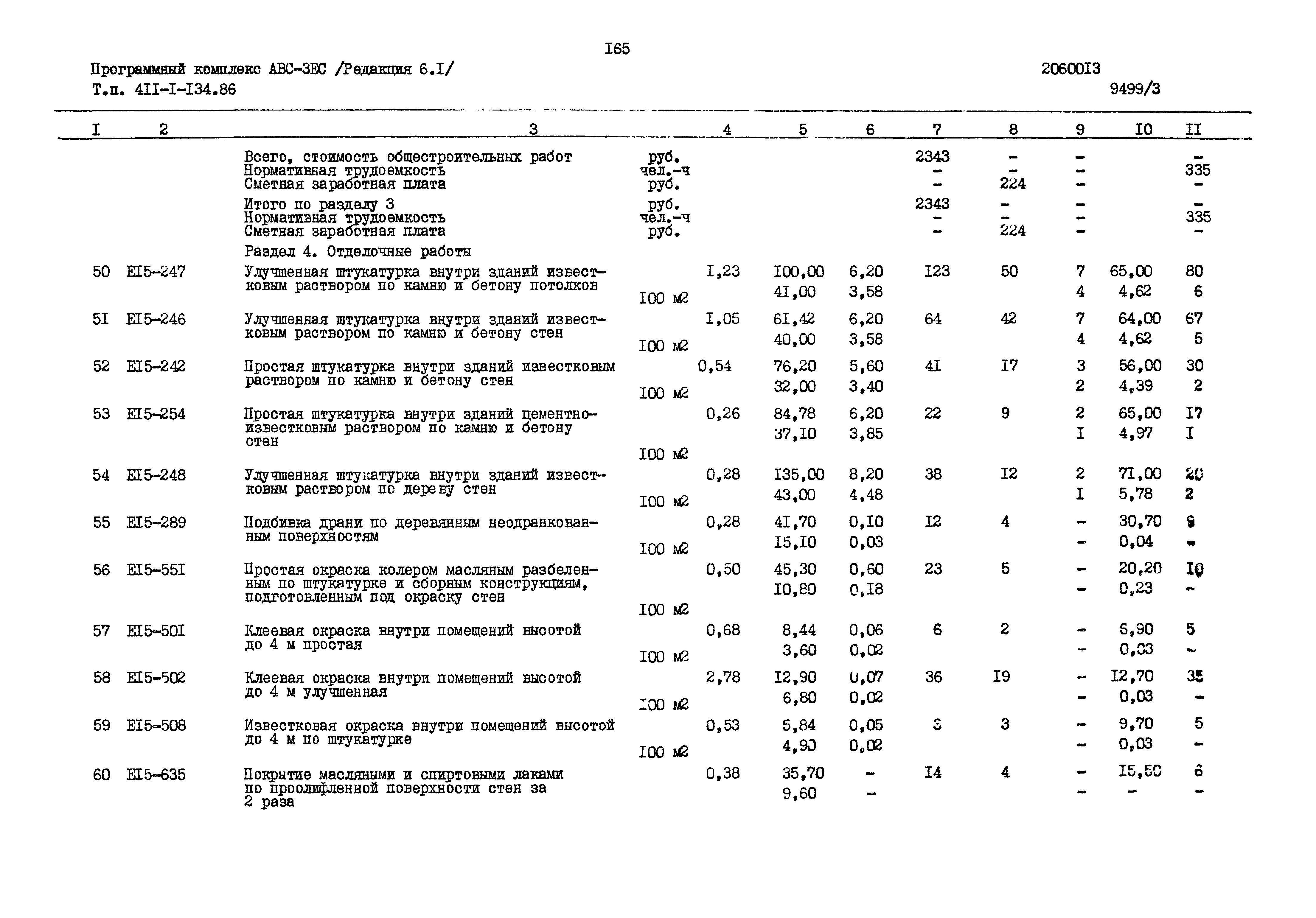 Типовой проект 411-1-134.86