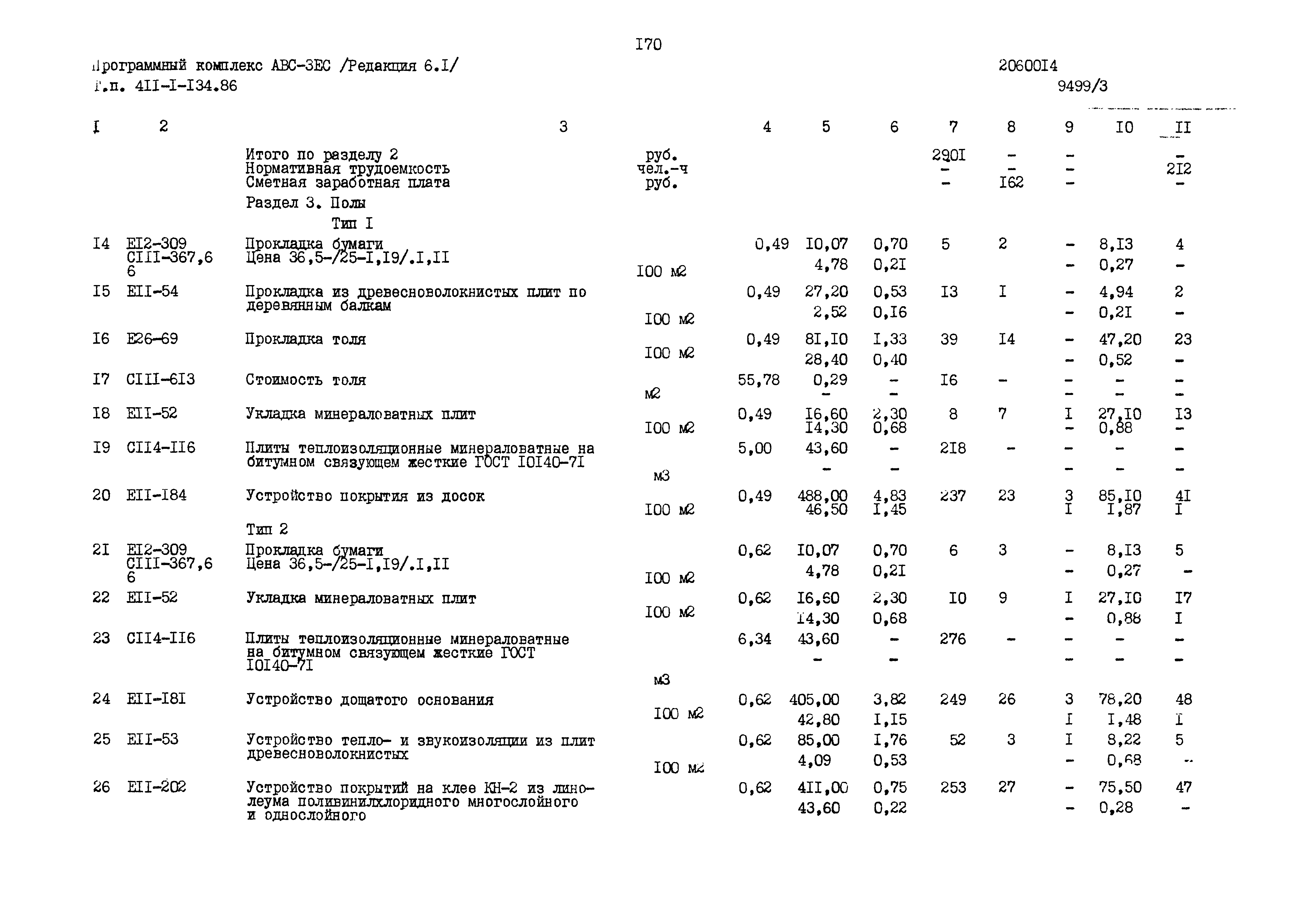 Типовой проект 411-1-134.86