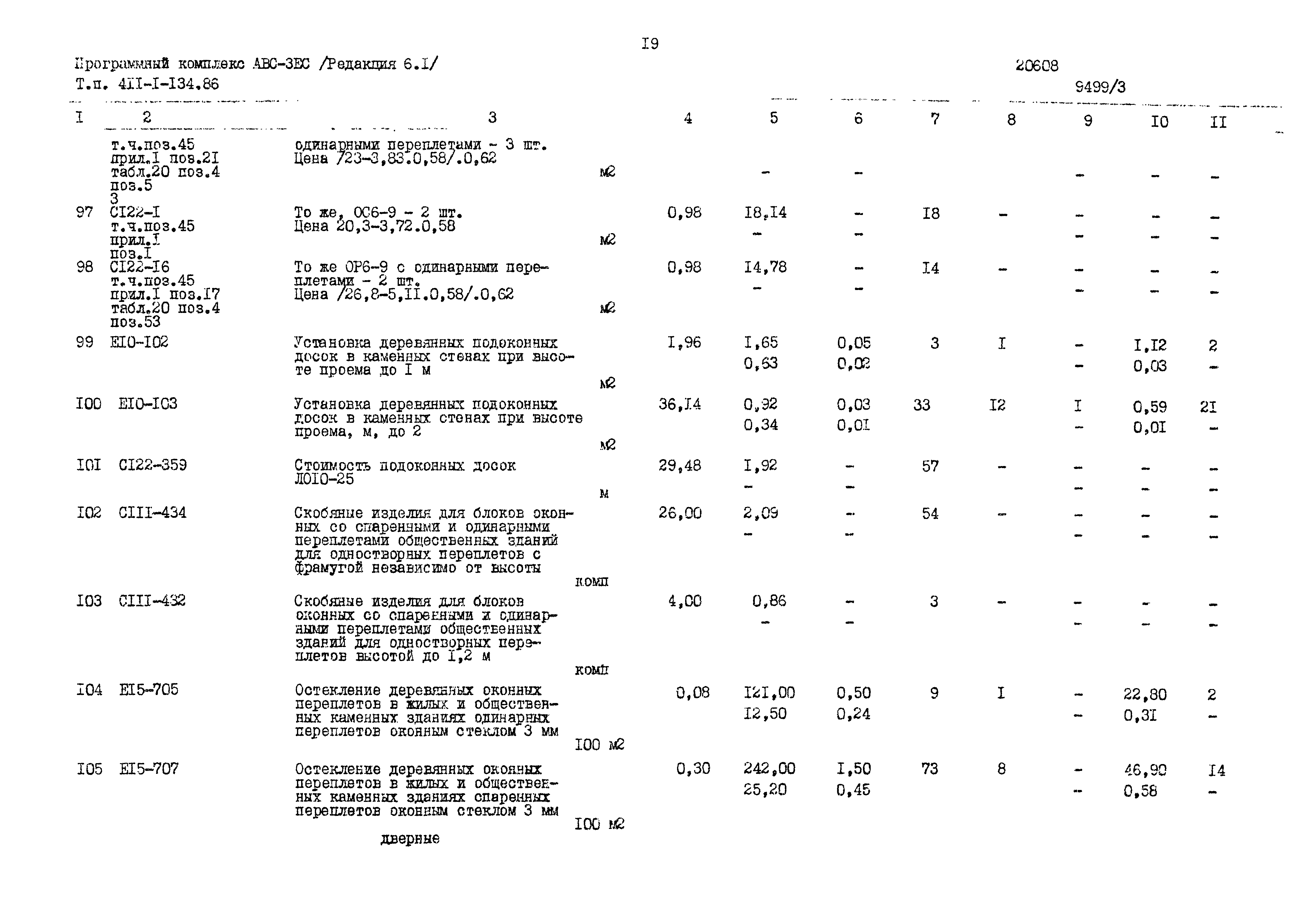 Типовой проект 411-1-134.86