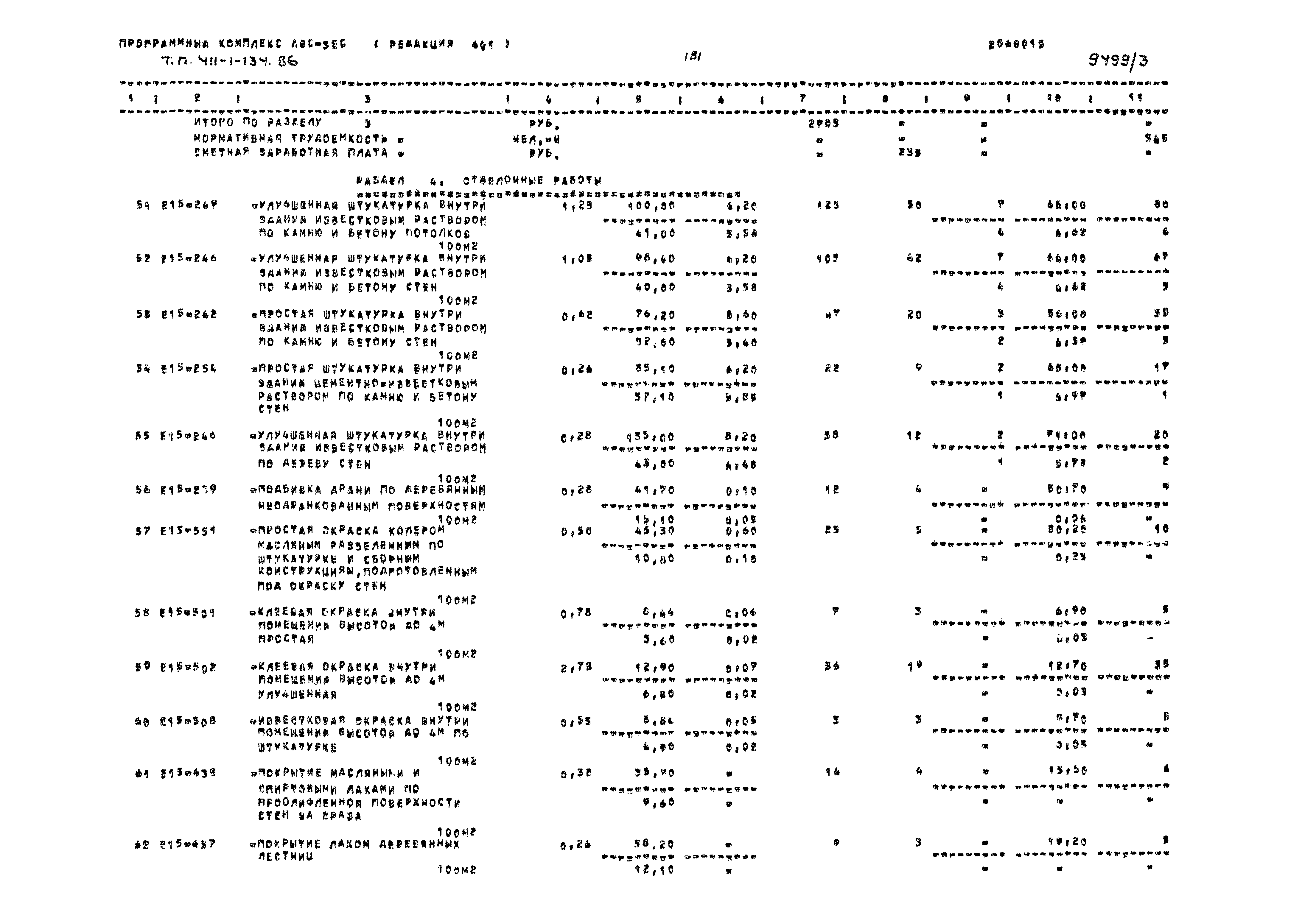 Типовой проект 411-1-134.86