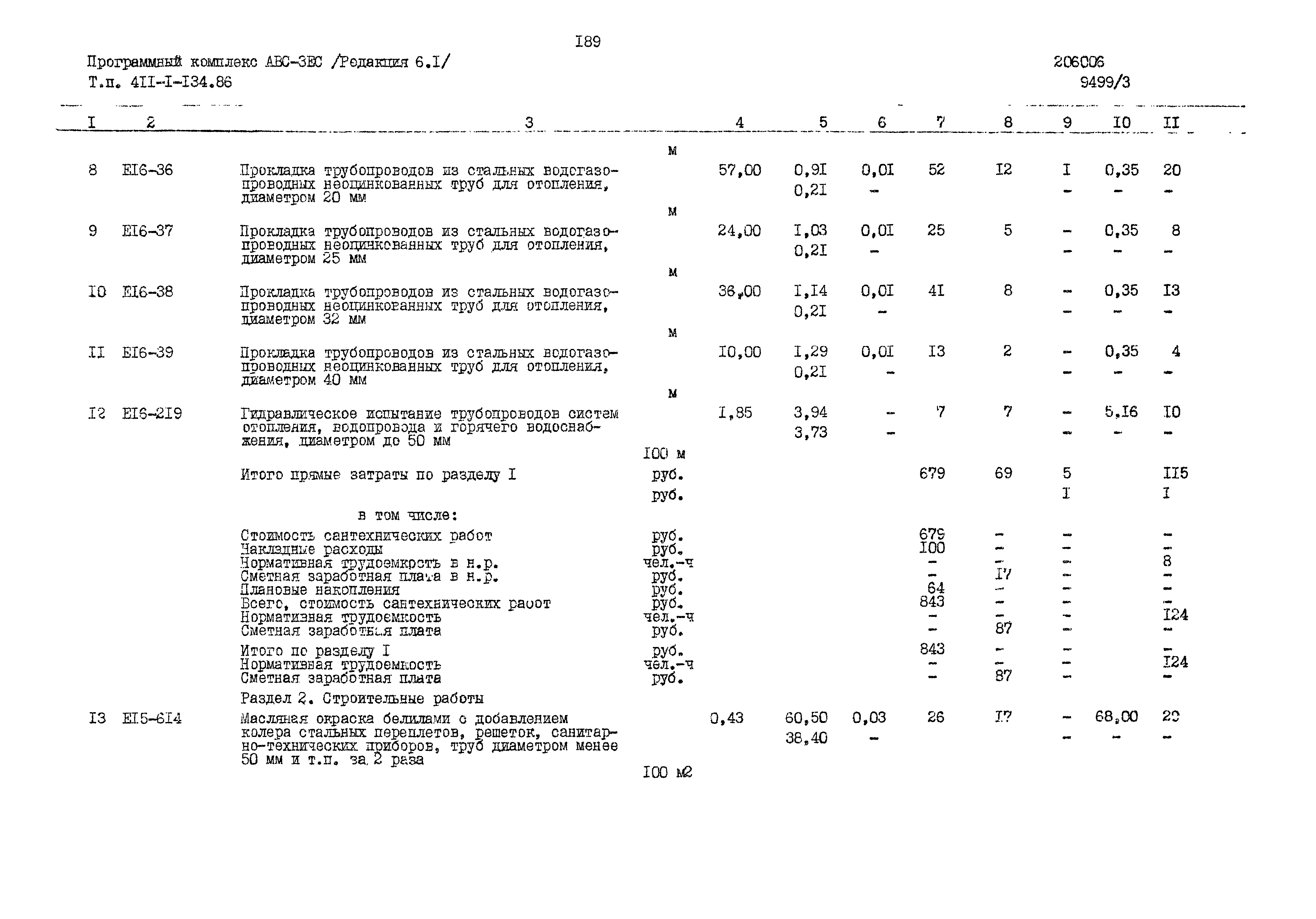 Типовой проект 411-1-134.86