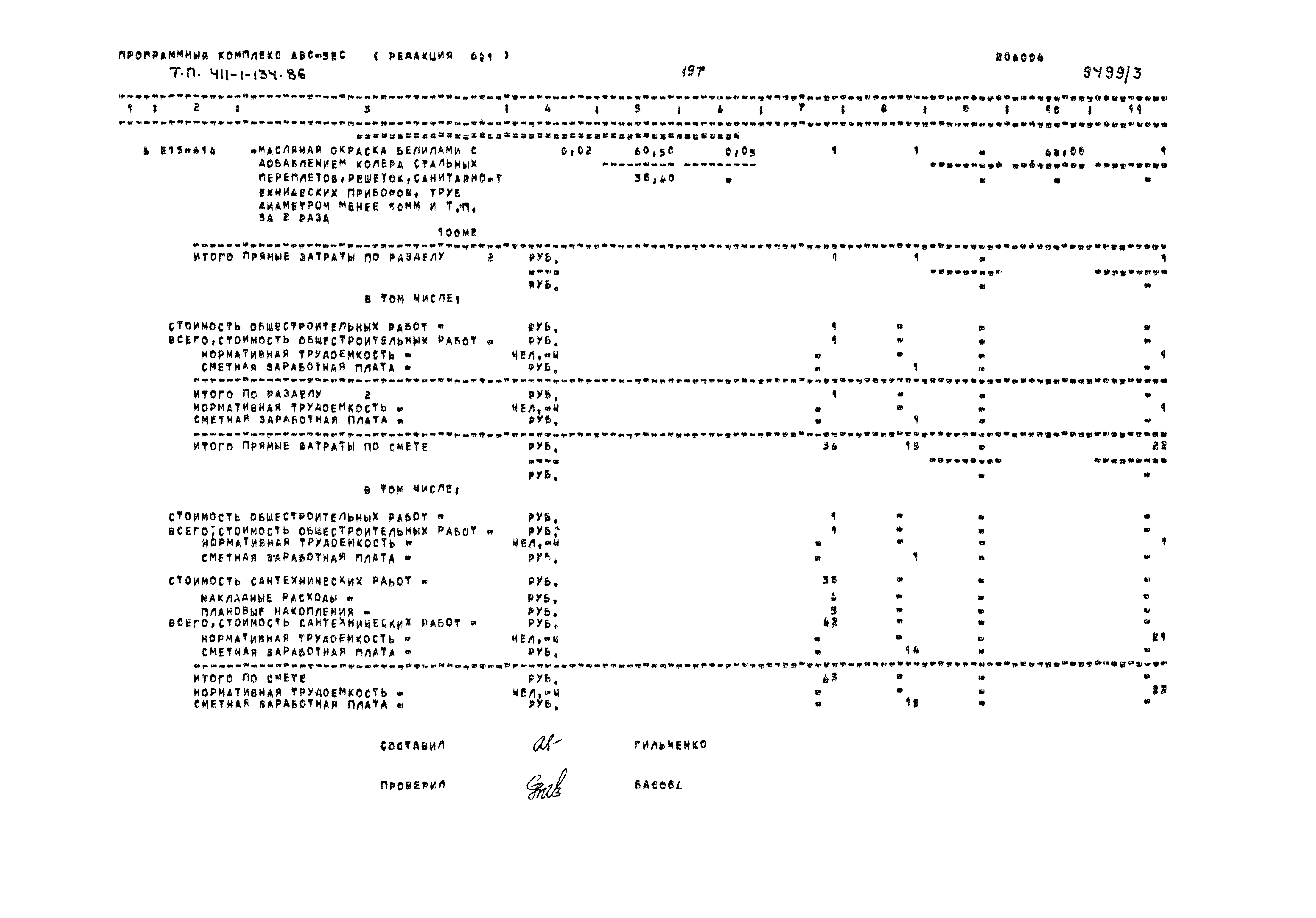Типовой проект 411-1-134.86