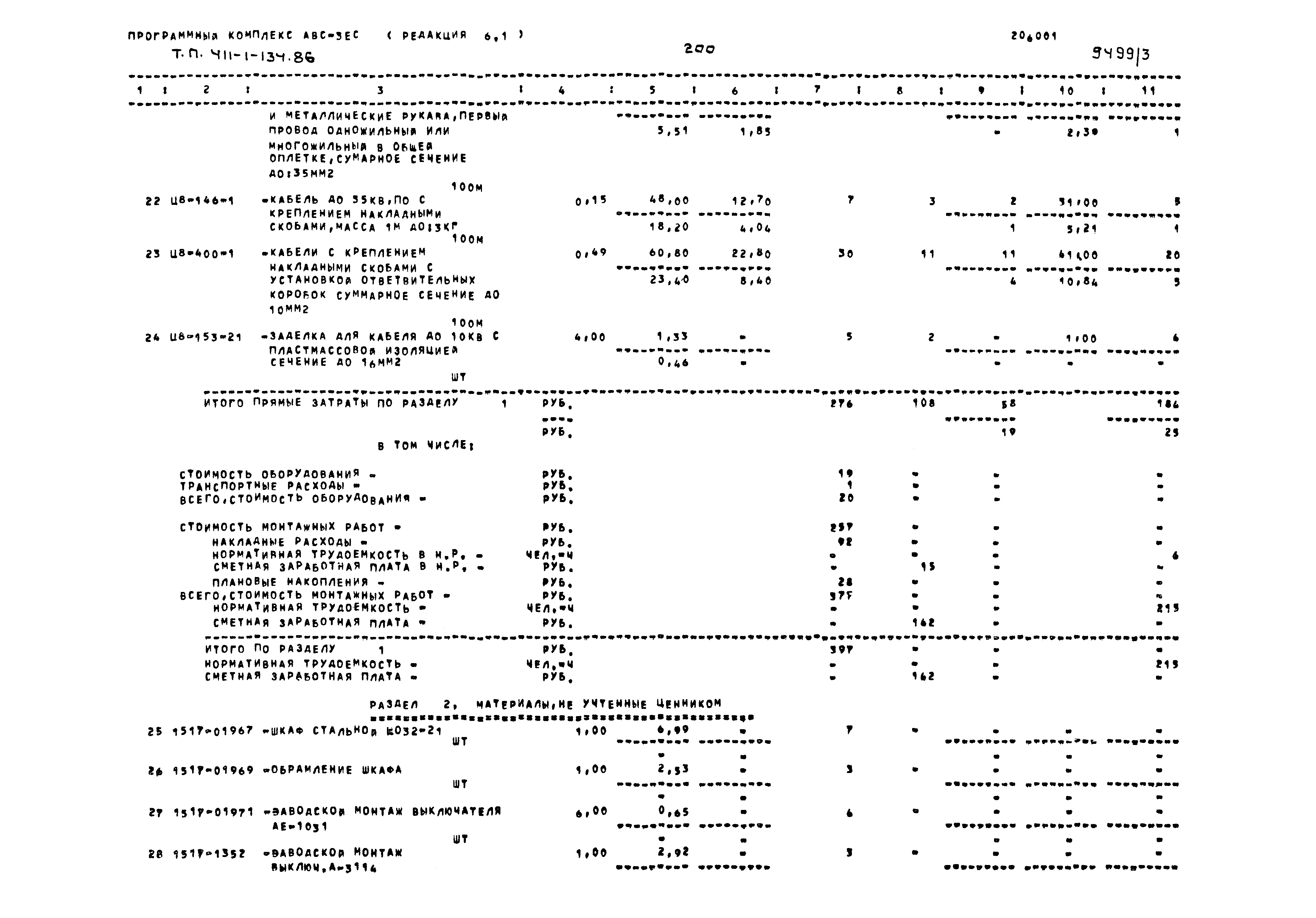 Типовой проект 411-1-134.86