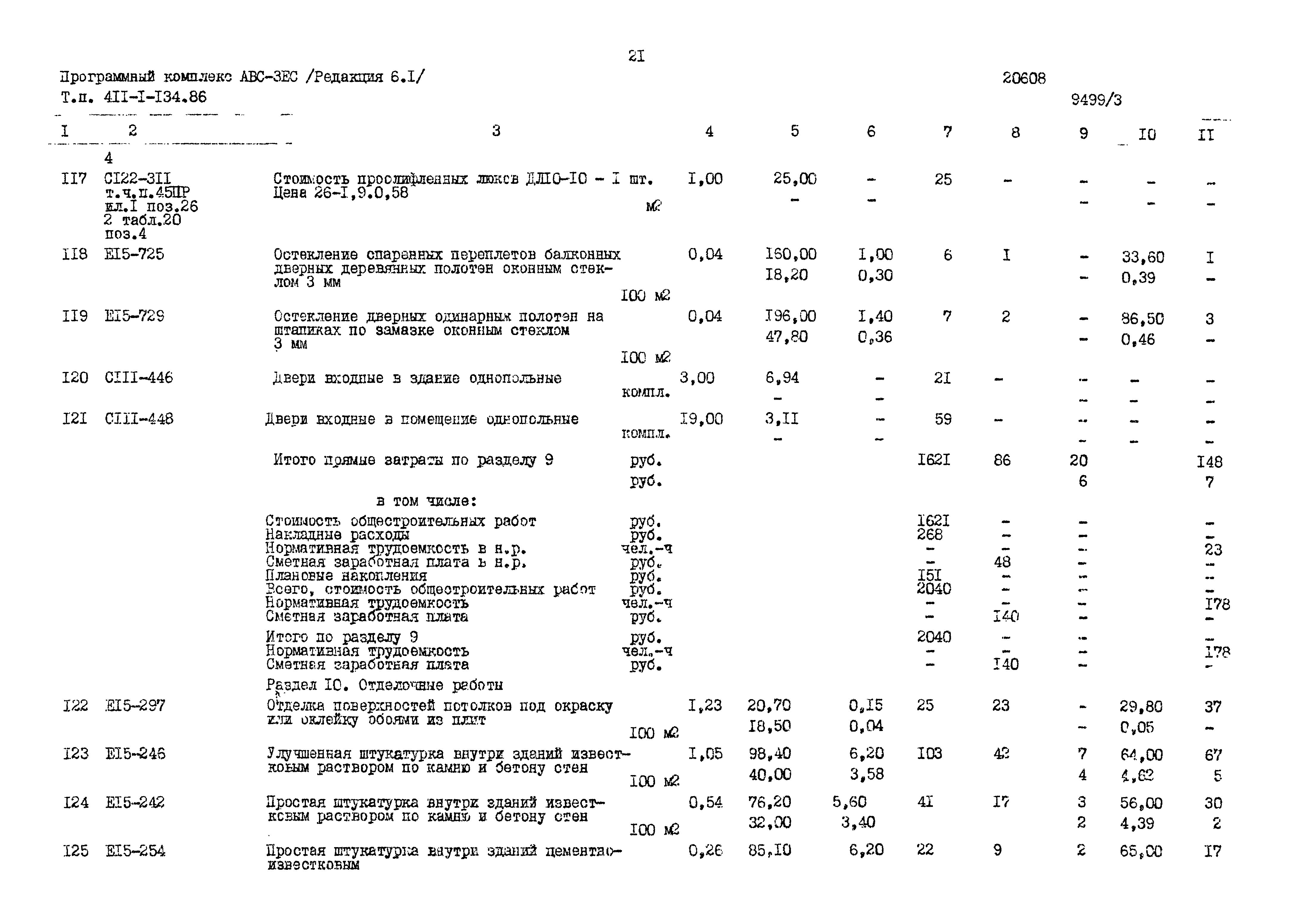 Типовой проект 411-1-134.86