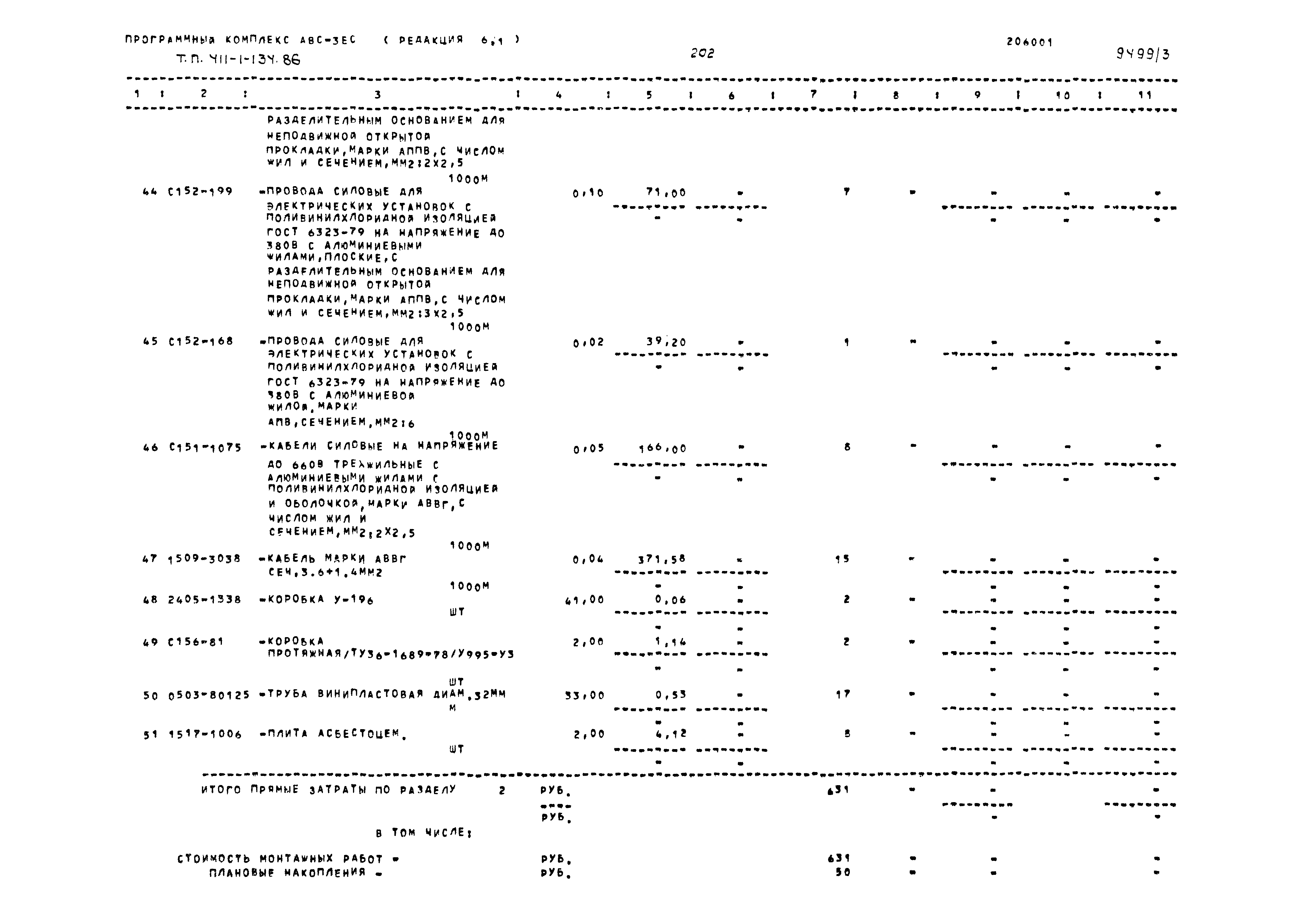 Типовой проект 411-1-134.86