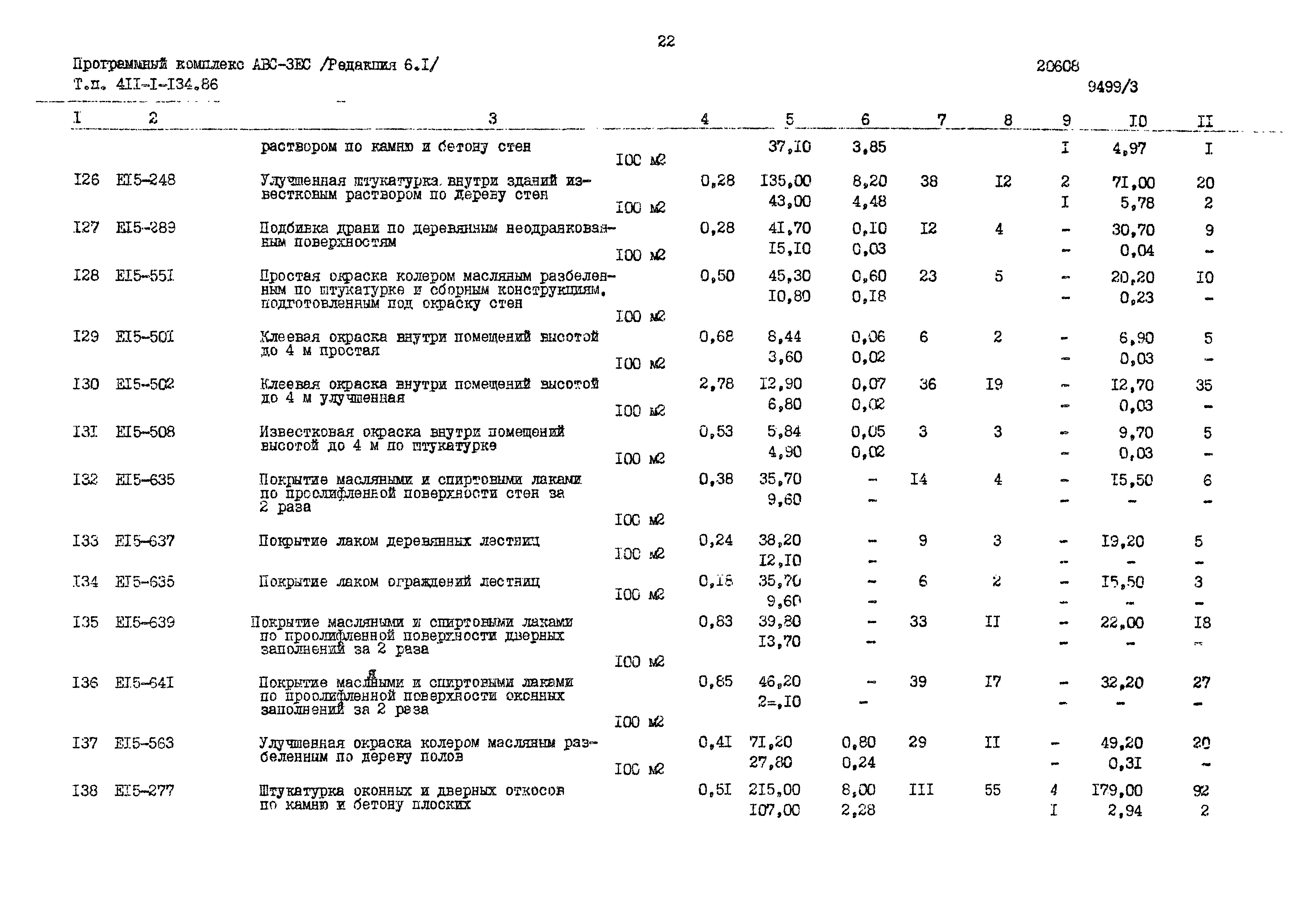 Типовой проект 411-1-134.86