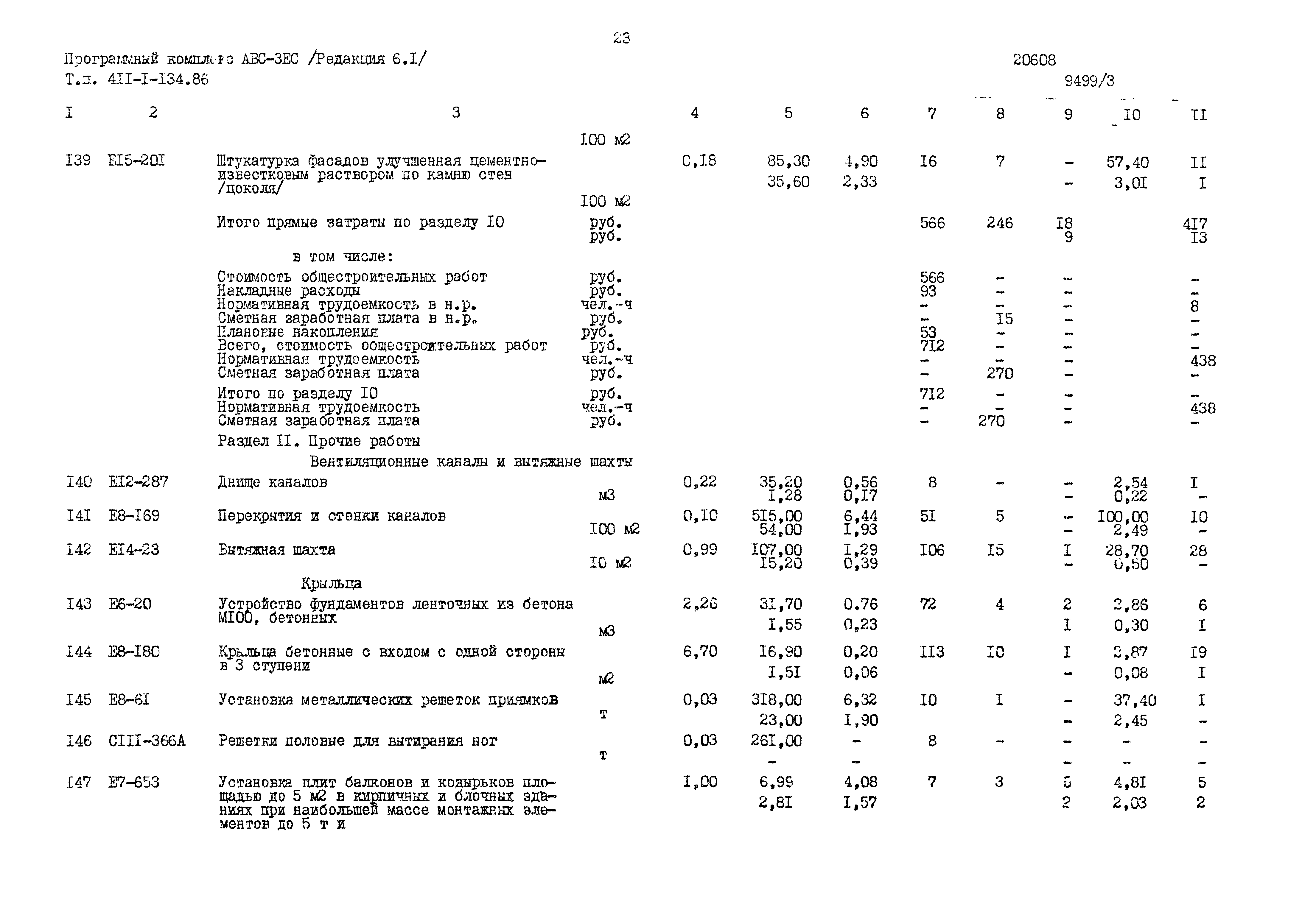 Типовой проект 411-1-134.86