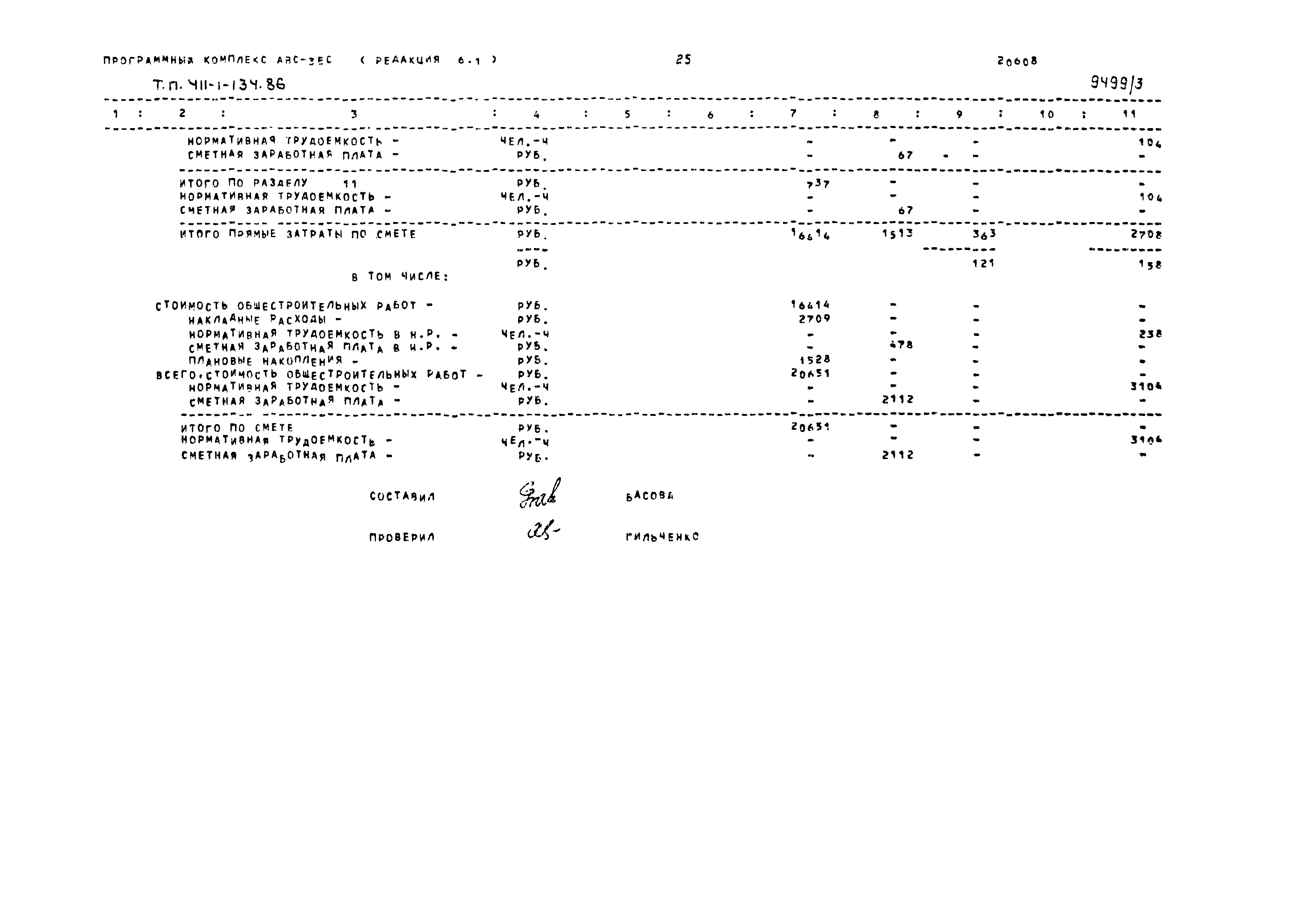 Типовой проект 411-1-134.86