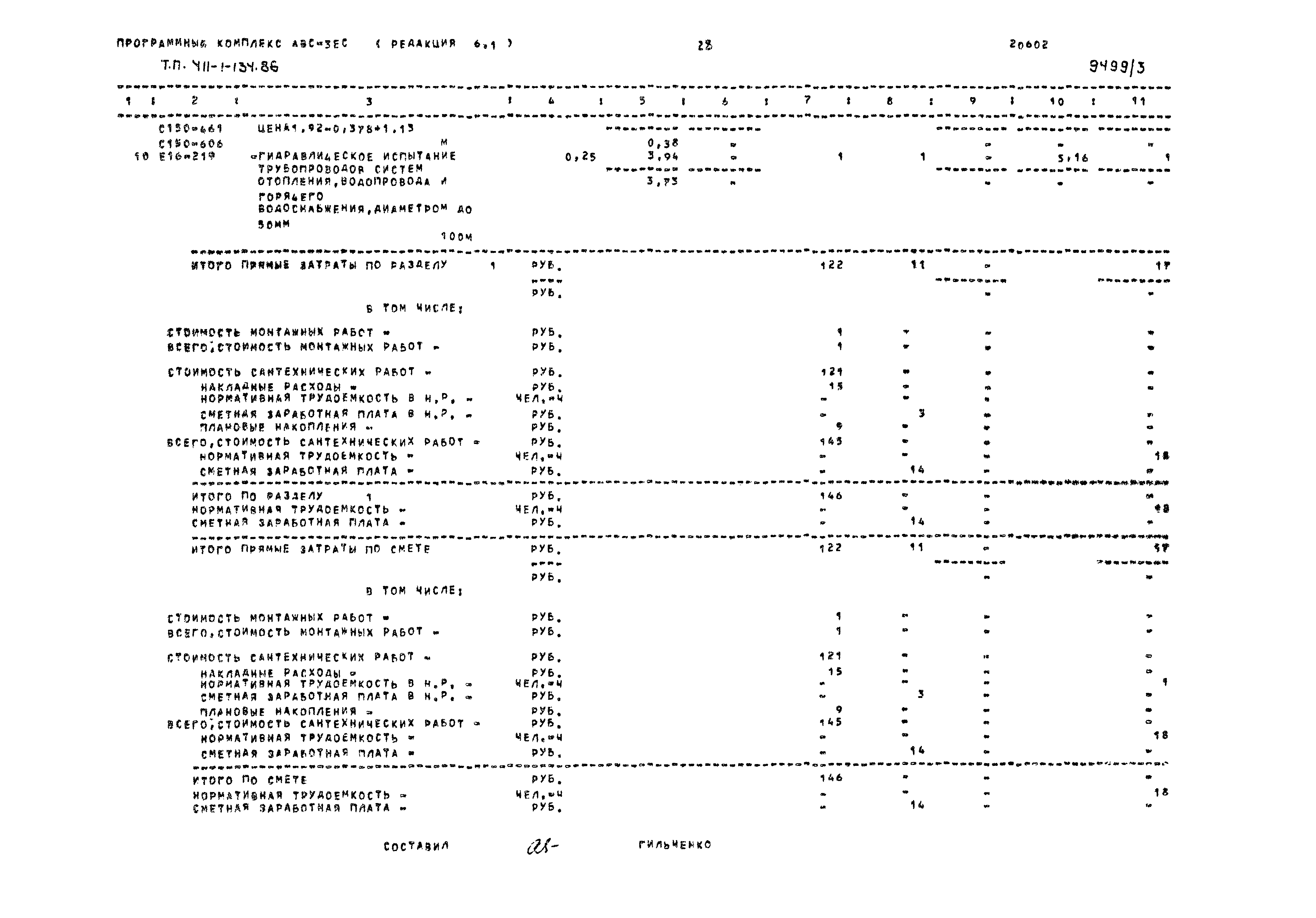 Типовой проект 411-1-134.86