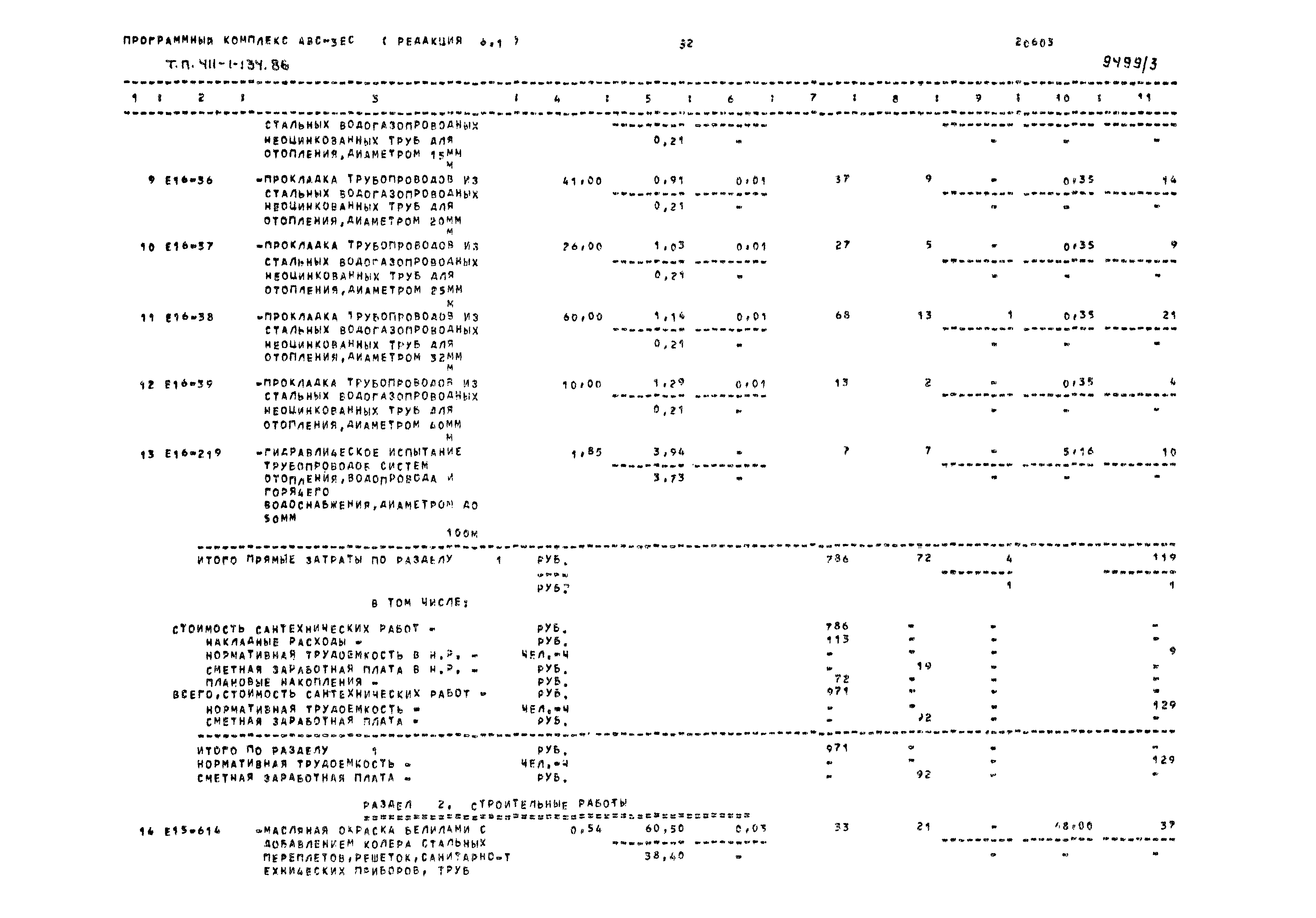 Типовой проект 411-1-134.86
