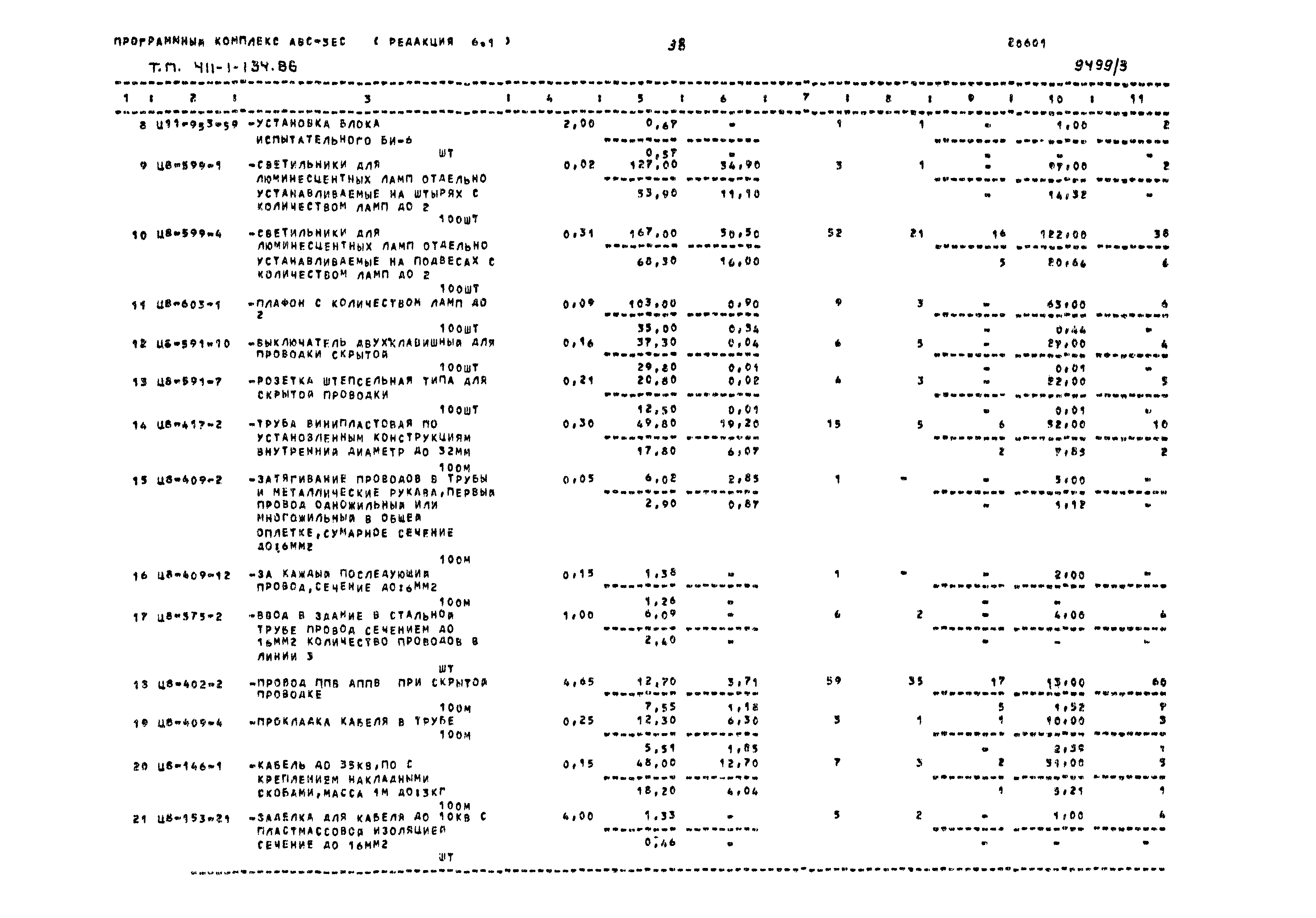 Типовой проект 411-1-134.86