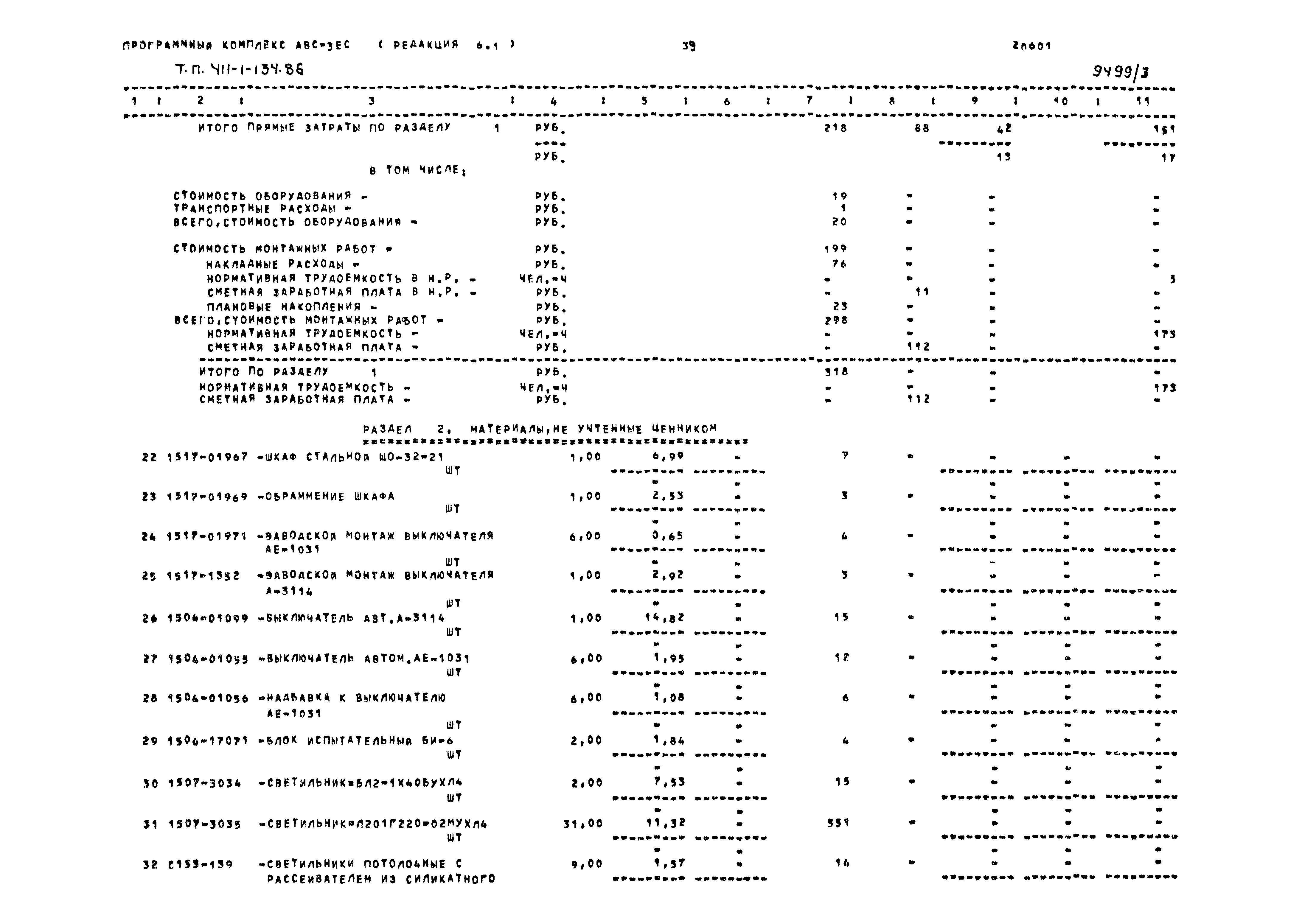 Типовой проект 411-1-134.86